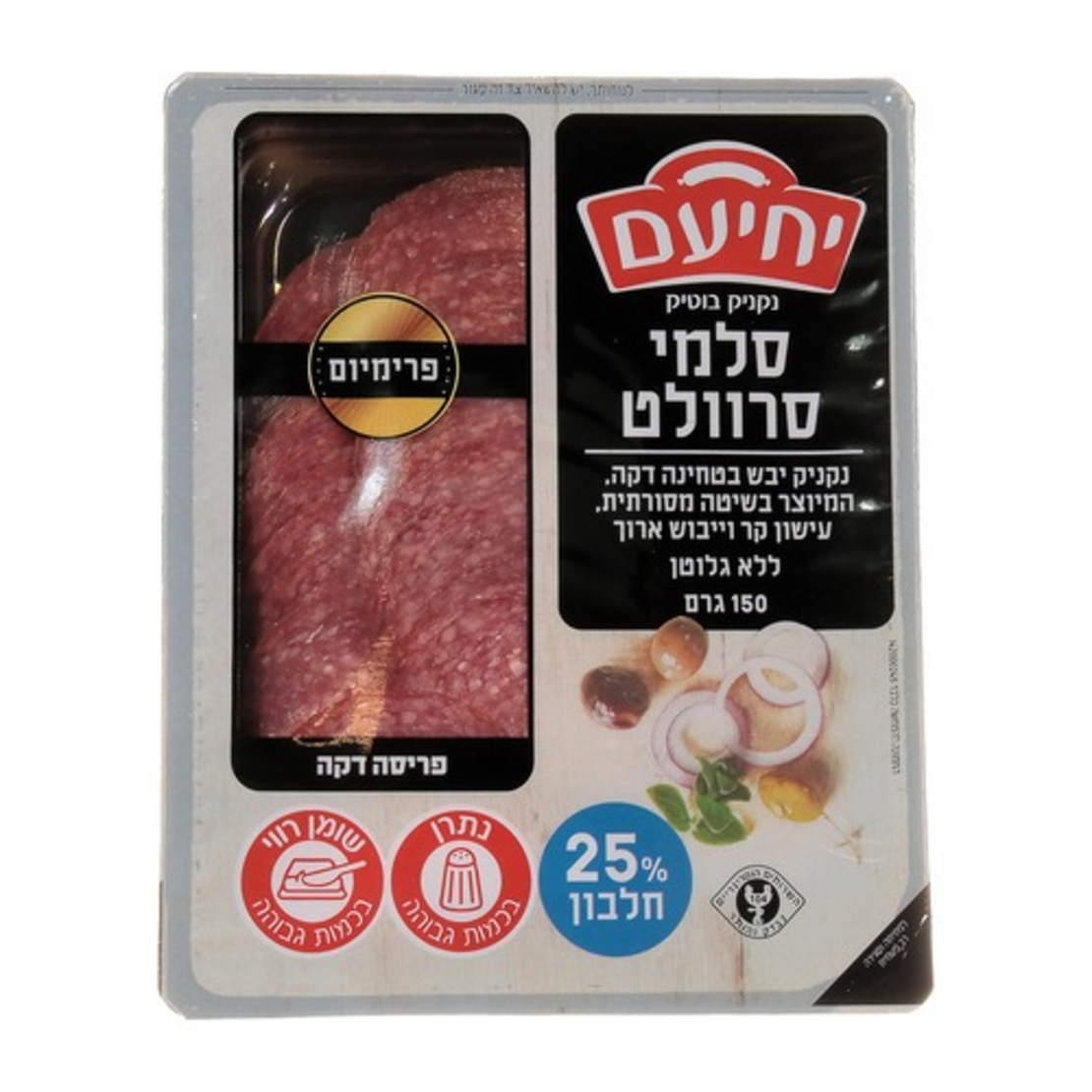 סלמי סרוולט 150 גרם יחיעם