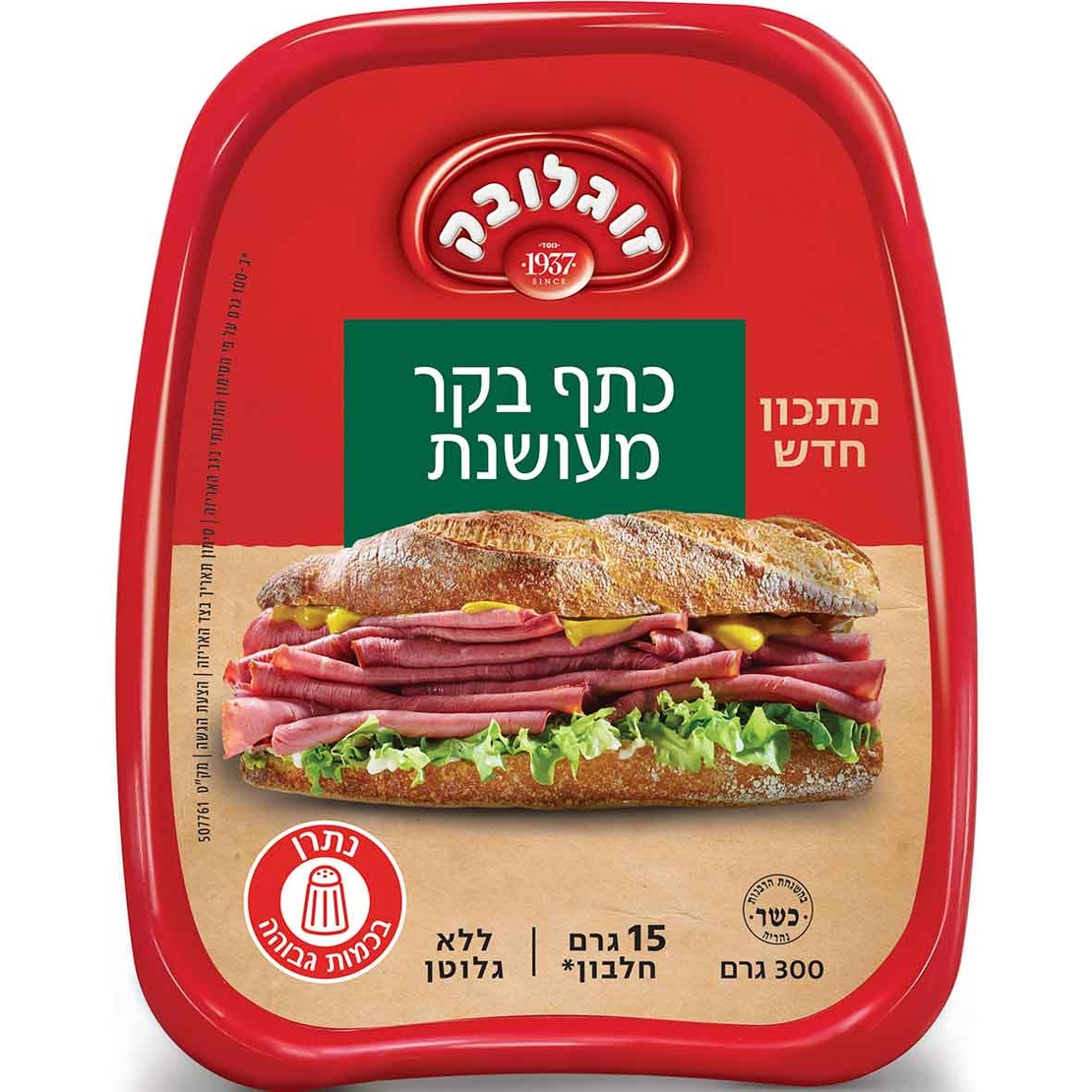 כתף בקר מעושנת 300 גרם זוגלובק