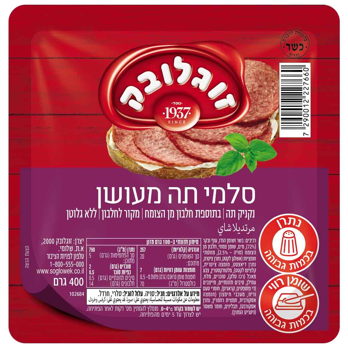 סלמי ואקום 400 גרם זוגלובק