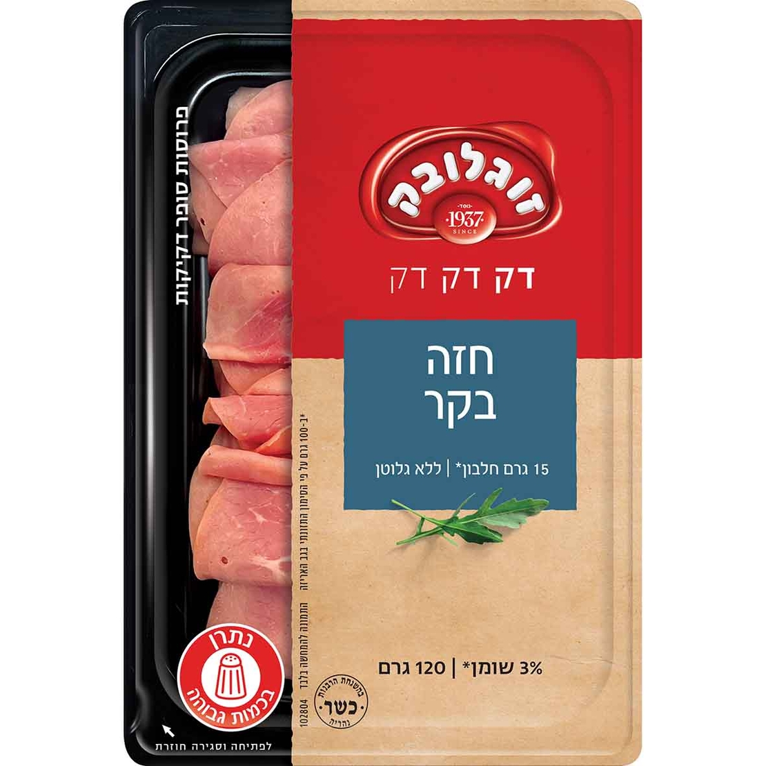 חזה בקר 120 גרם דק דק דק זוגלובק