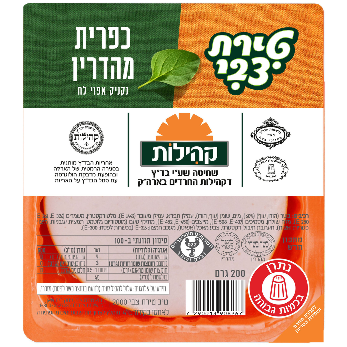 פסטרמה קהילות