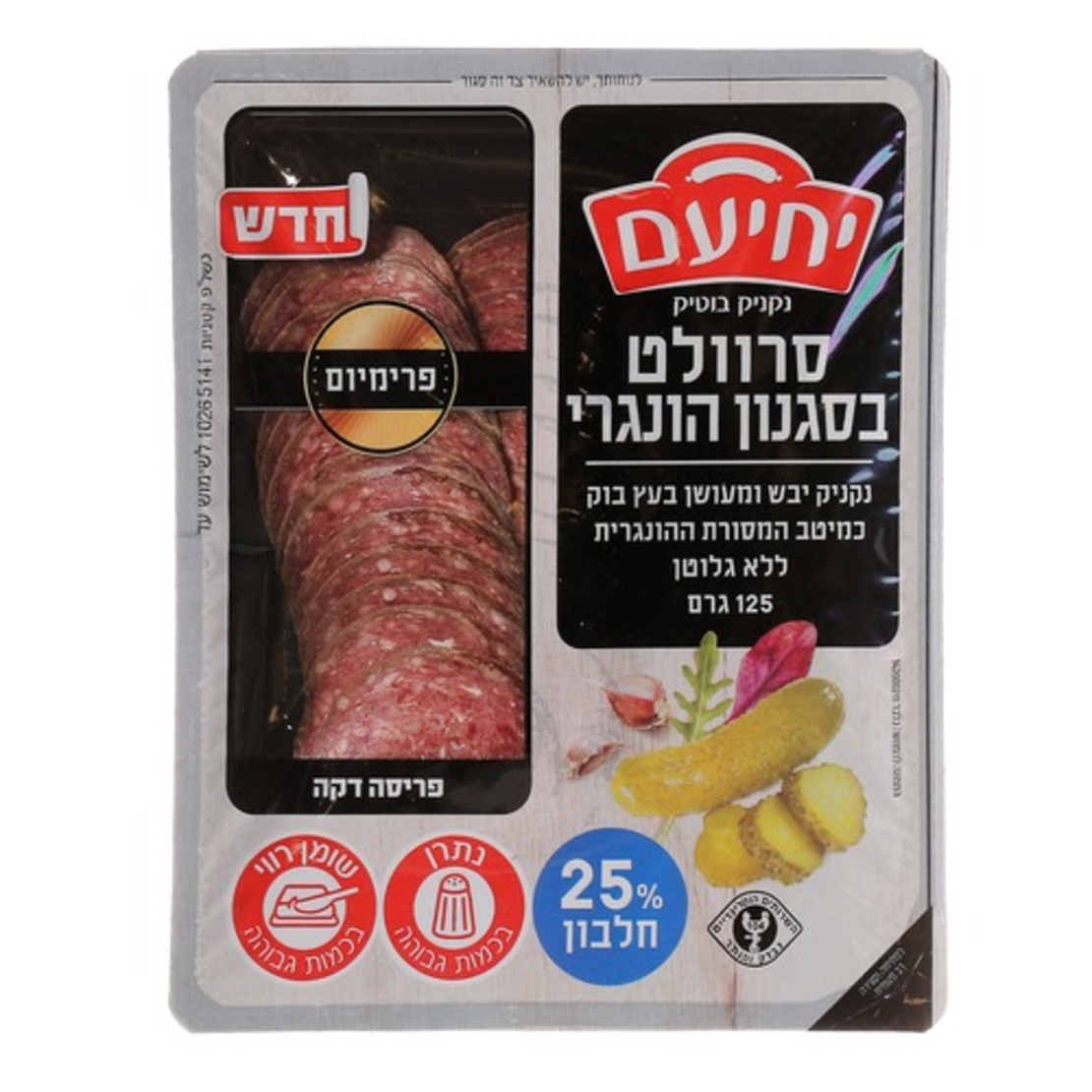 סרוולט בסגנון הונגרי 125 גרם יחיעם