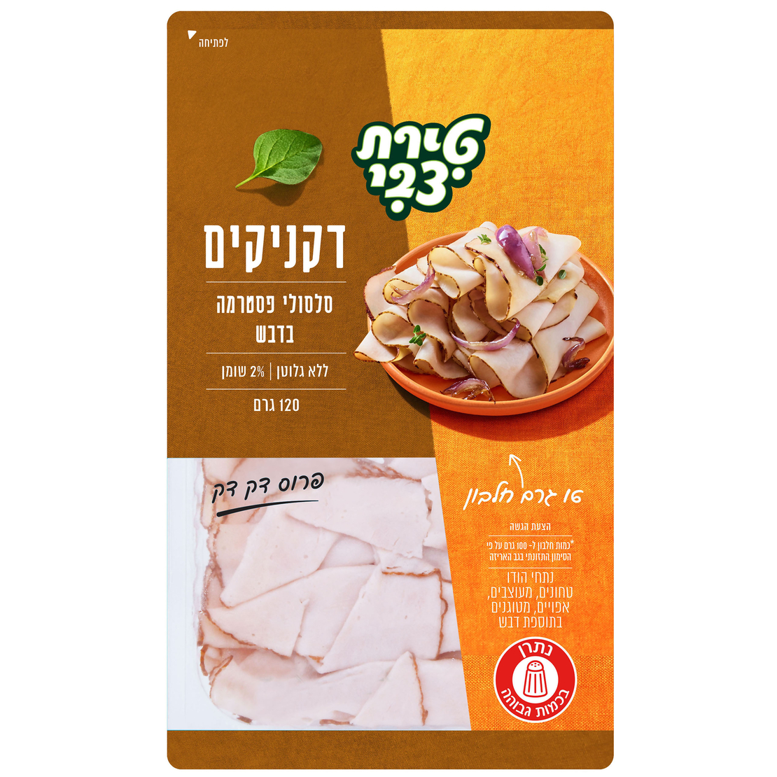 דקניקים פסטרמה 120 גרם טירת צבי