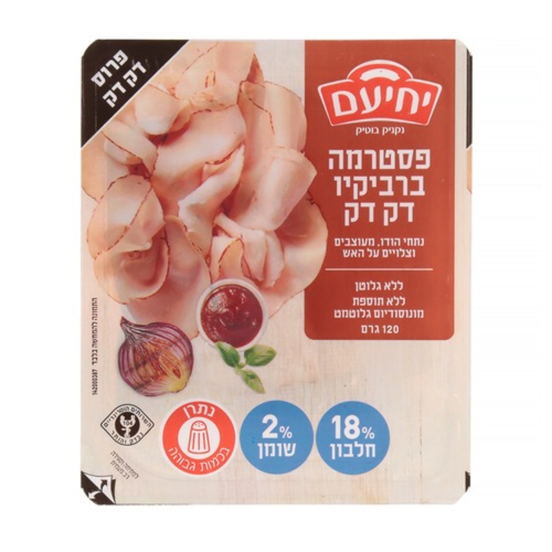 פסטרמה ברביקיו דק דק 120 גרם יחיעם