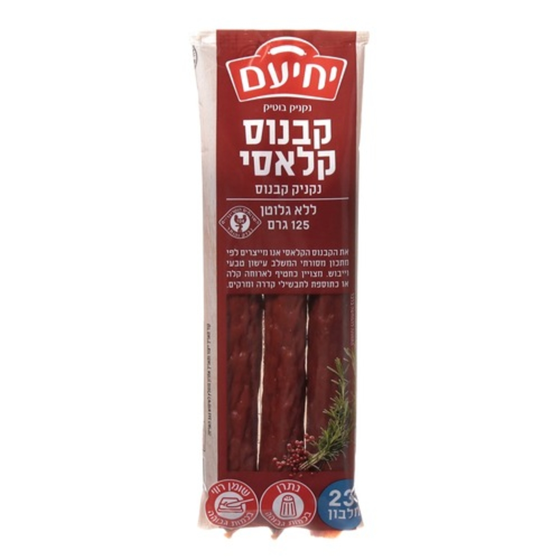 קבנוס קלאסי יחיעם 120 גרם
