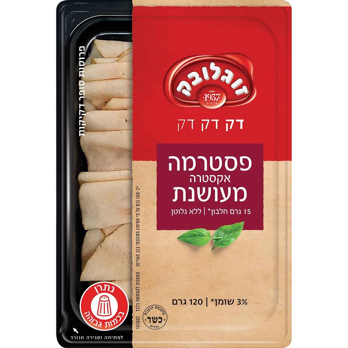 פסטרמה אקסטרה מעושנת 120 גרם דק דק דק זוגלובק