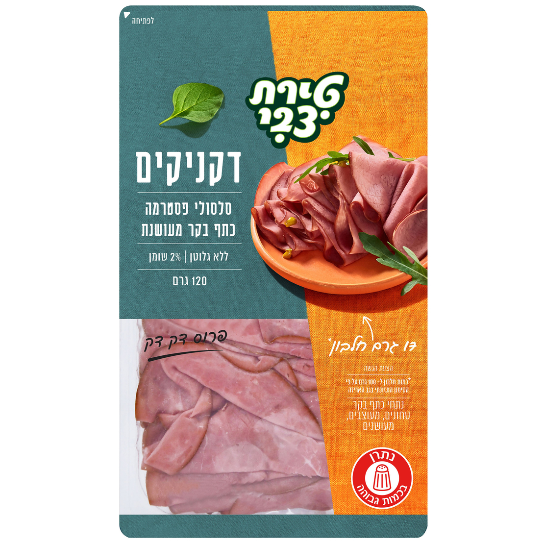 דקניקים כתף בקר מעושנת 120 גרם טירת צבי