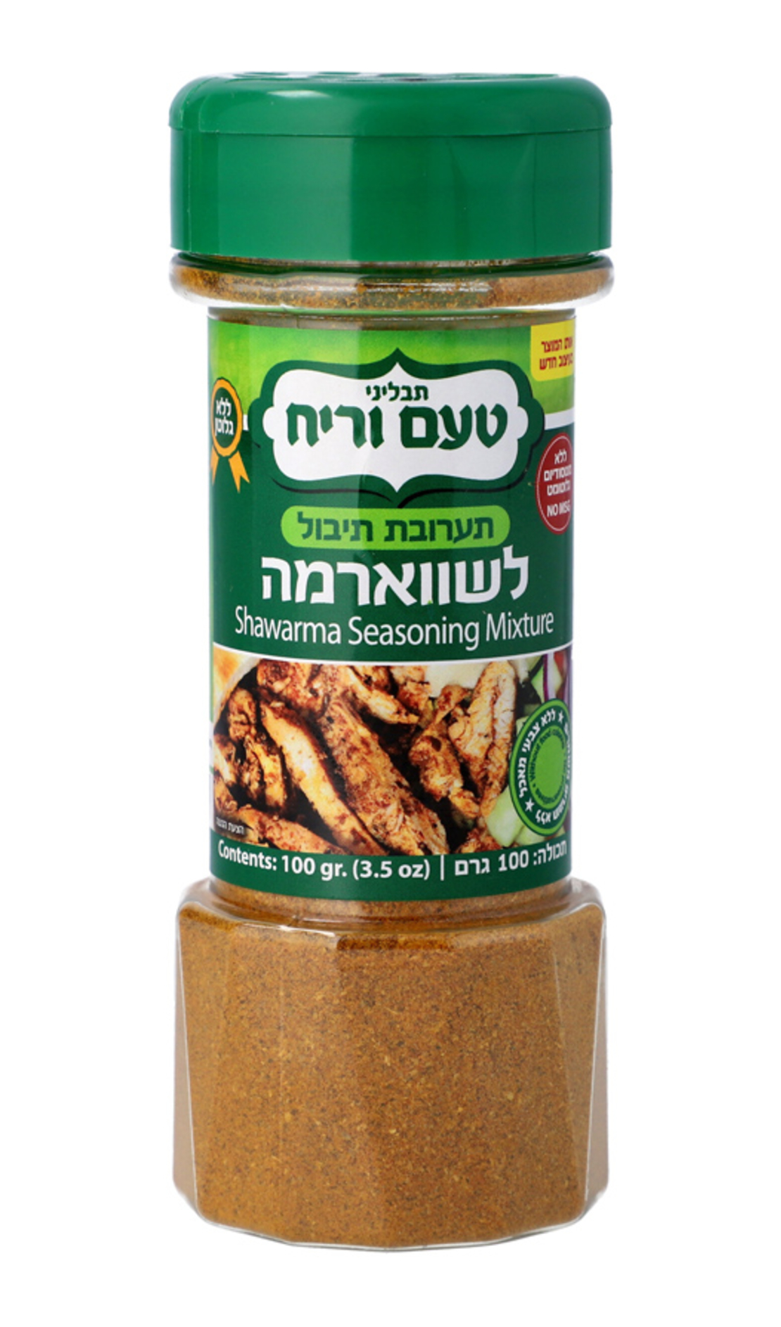 תערובת תיבול לשווארמה 100 גרם