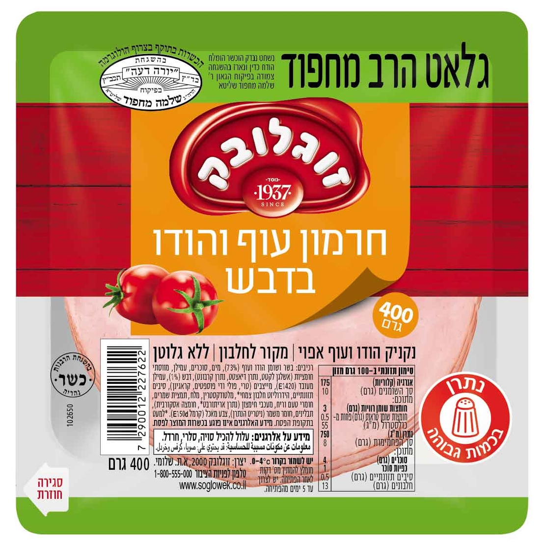 חרמון הודו בדבש טהור 400 גרם מחפוד זוגלובק