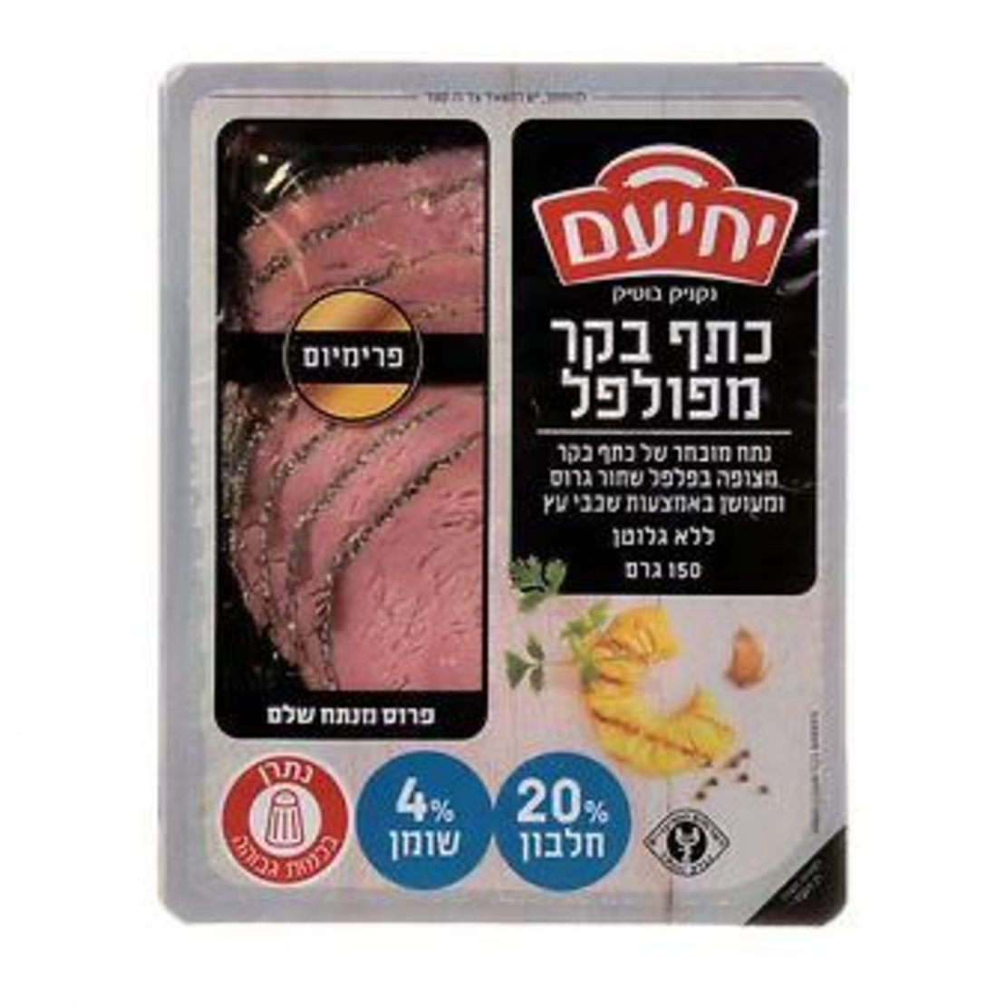 כתף בקר מפולפל 120 גרם יחיעם