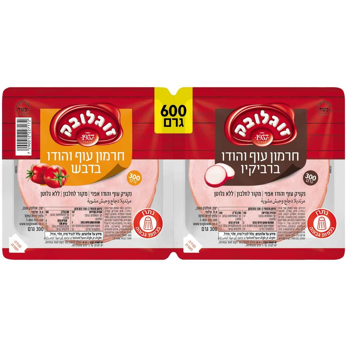 ח.עוף והודו בדבש 300 גרם+ח.ברבקיו 300 גרם זוגלובק