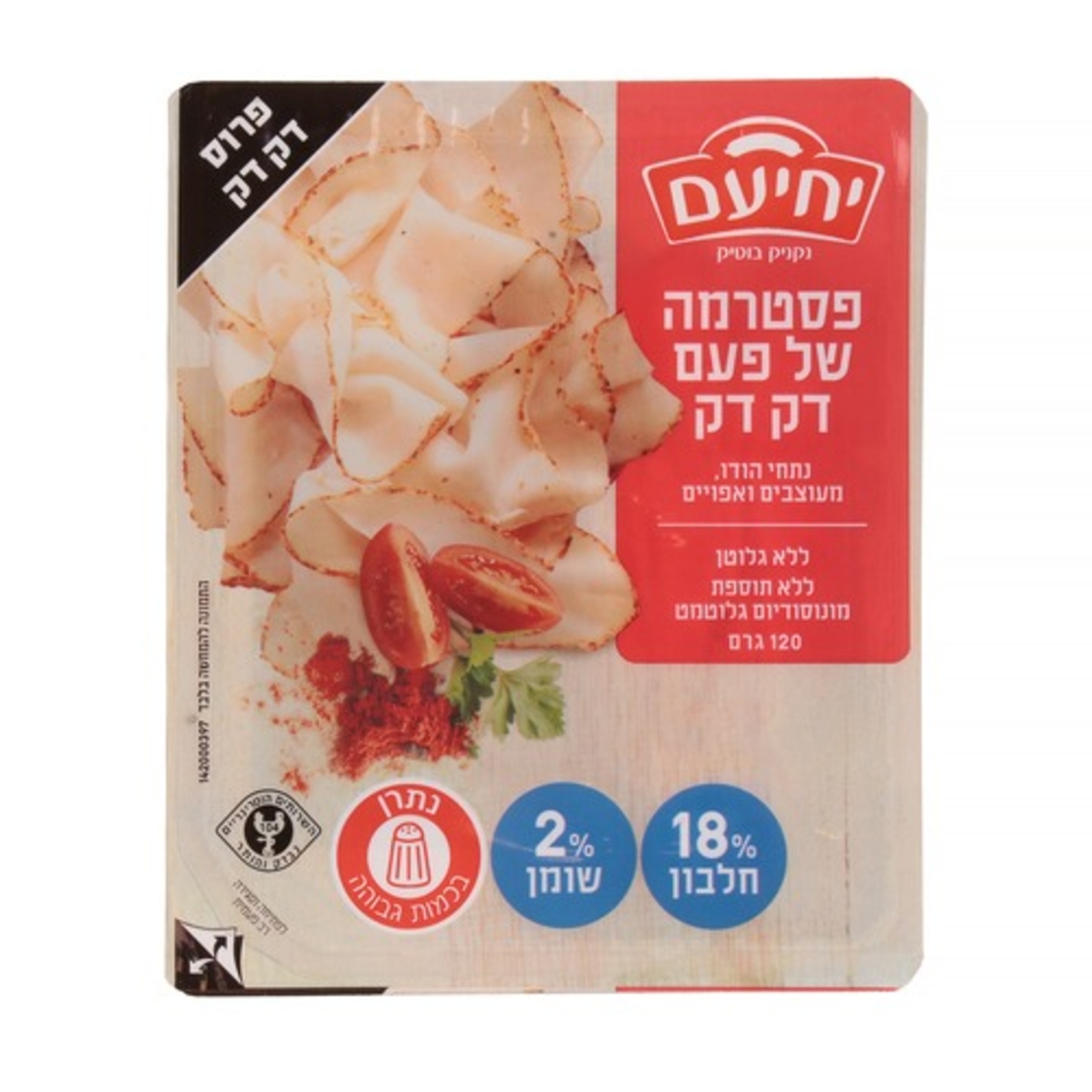 פסטרמה של פעם דק דק יחיעם 120 גרם