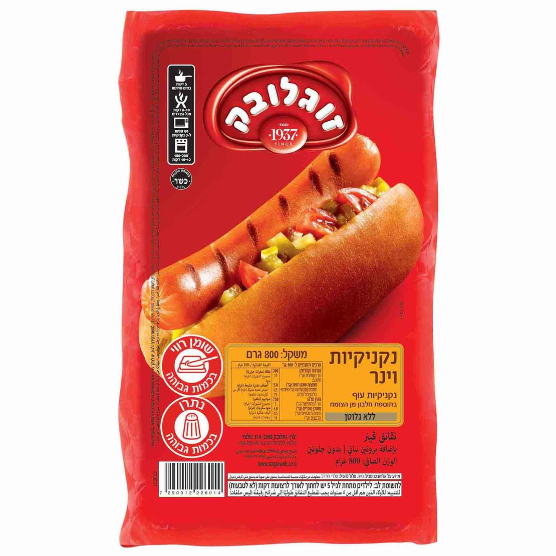 נקניקיות וינר 800 גרם זוגלובק