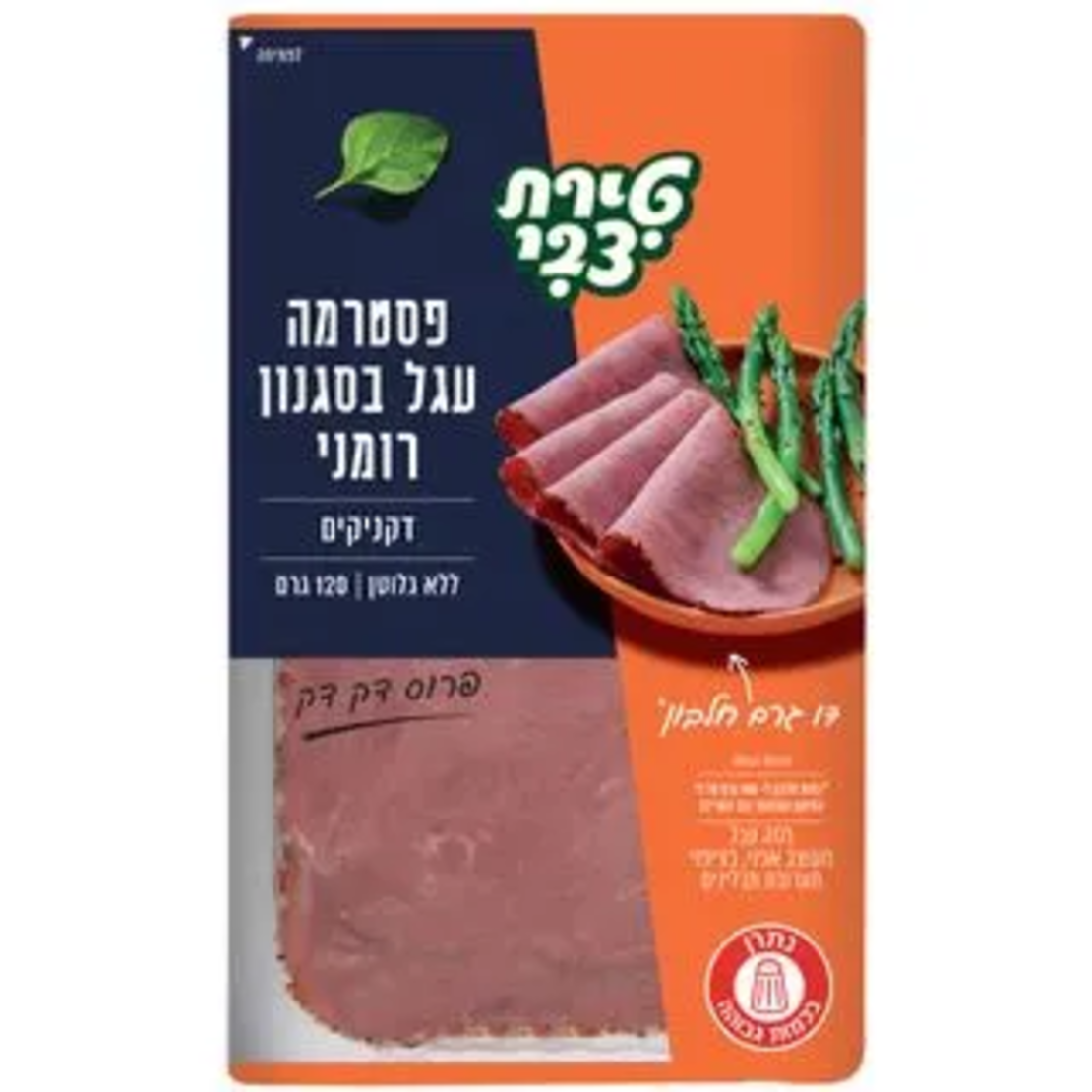 דקניקים עגל בסגנון רומני 120 גרם טירת צבי