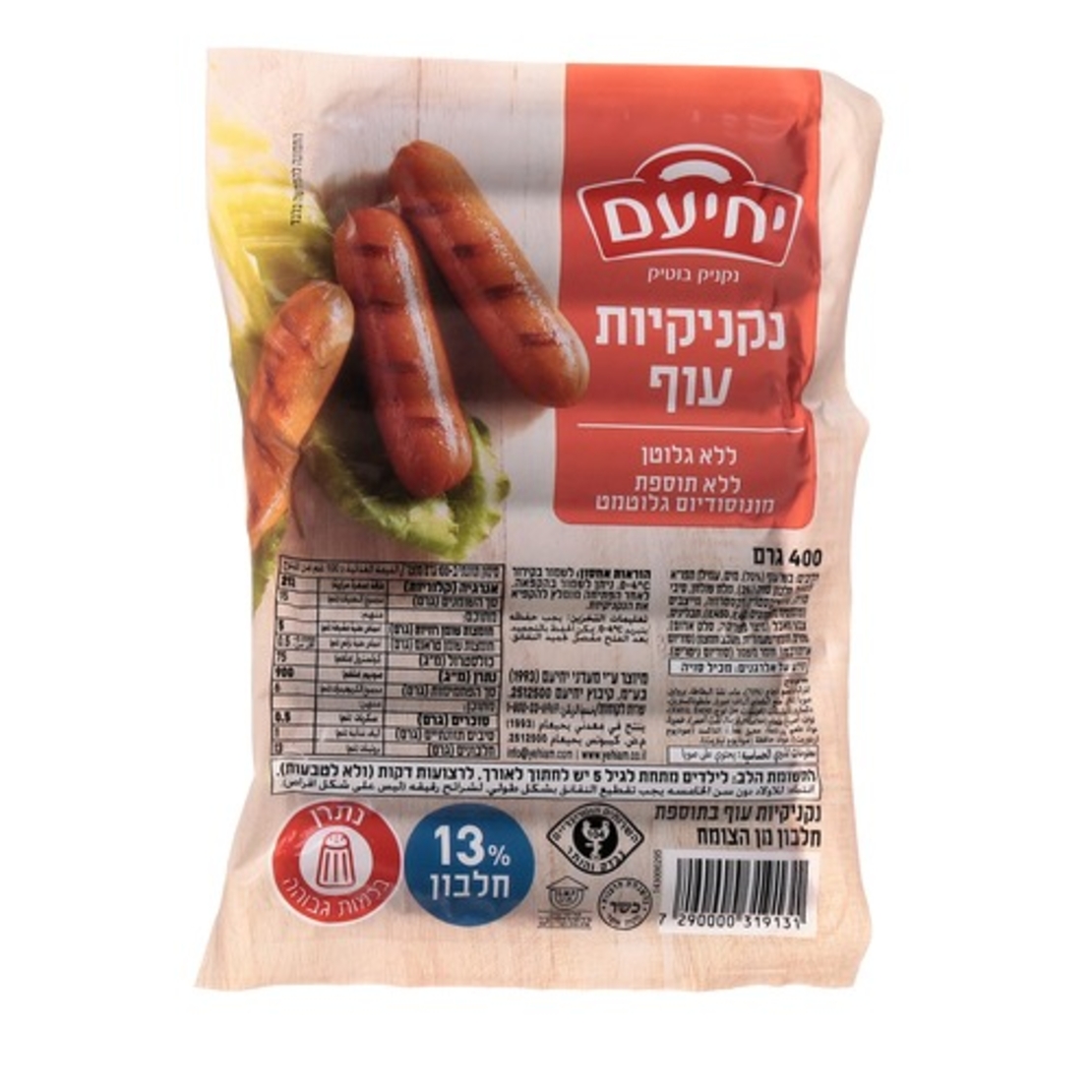 נקניקיות עוף 400 גרם יחיעם