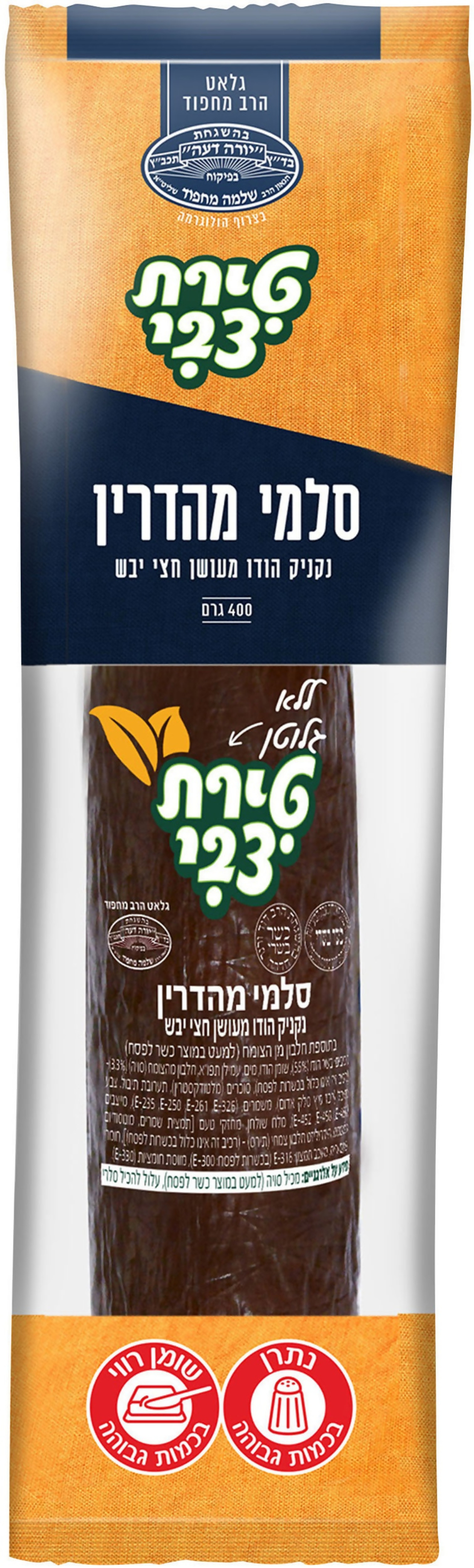 סלמי מעושן מחפוד 400 גרם