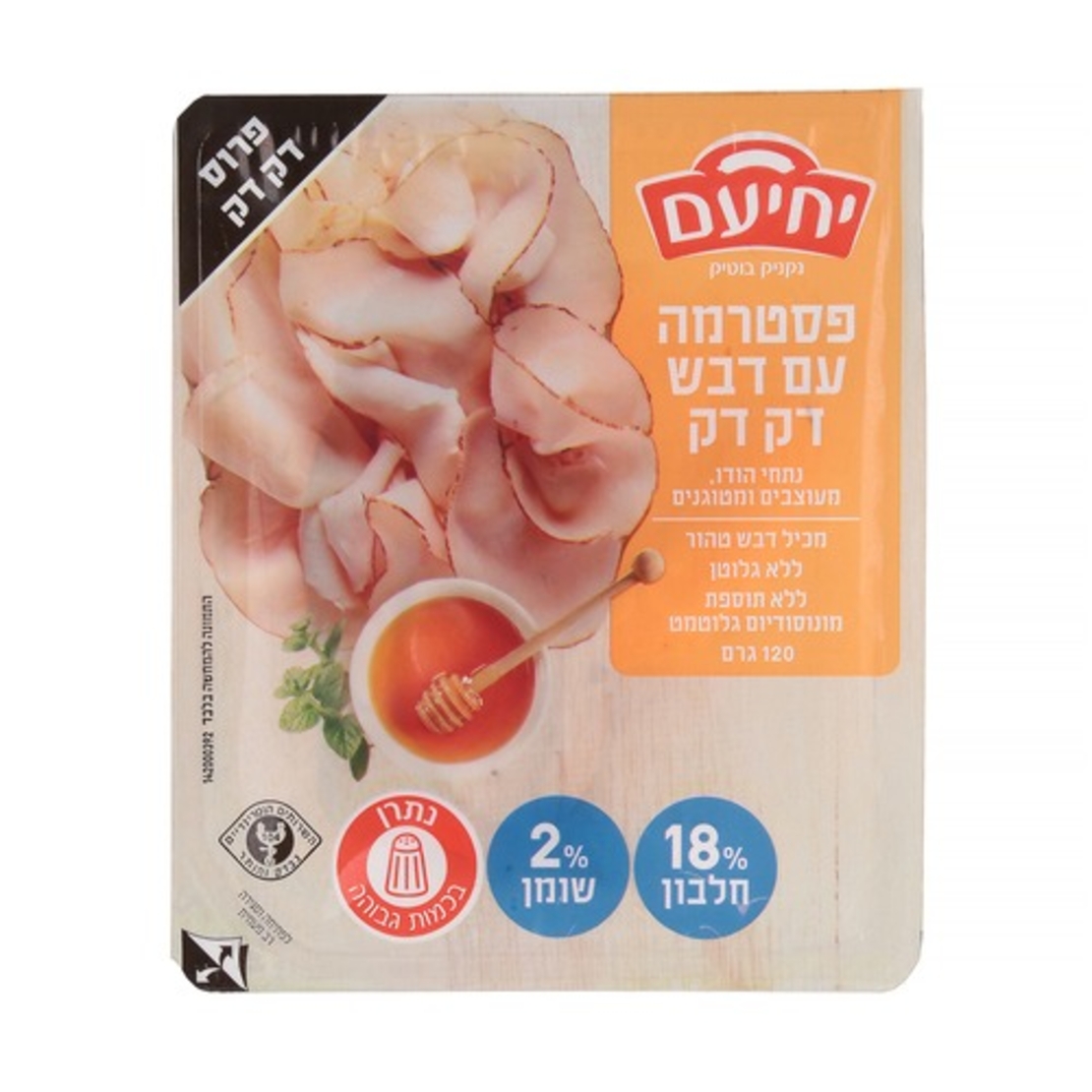 פסטרמה עם דבש דק דק 120 גרם יחיעם