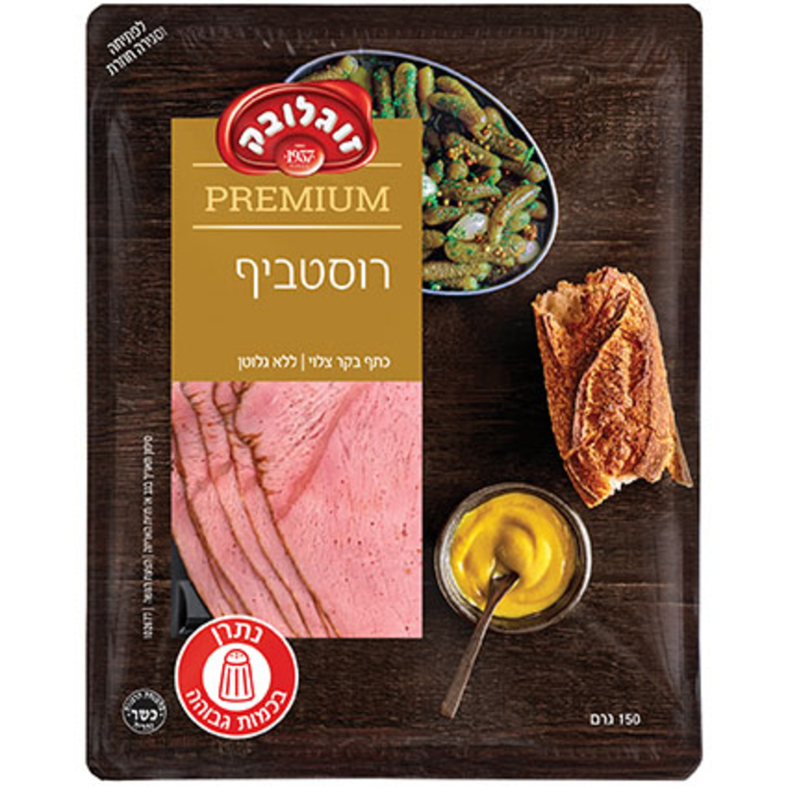 רוסטביף פרימיום 150 גרם זוגלובק