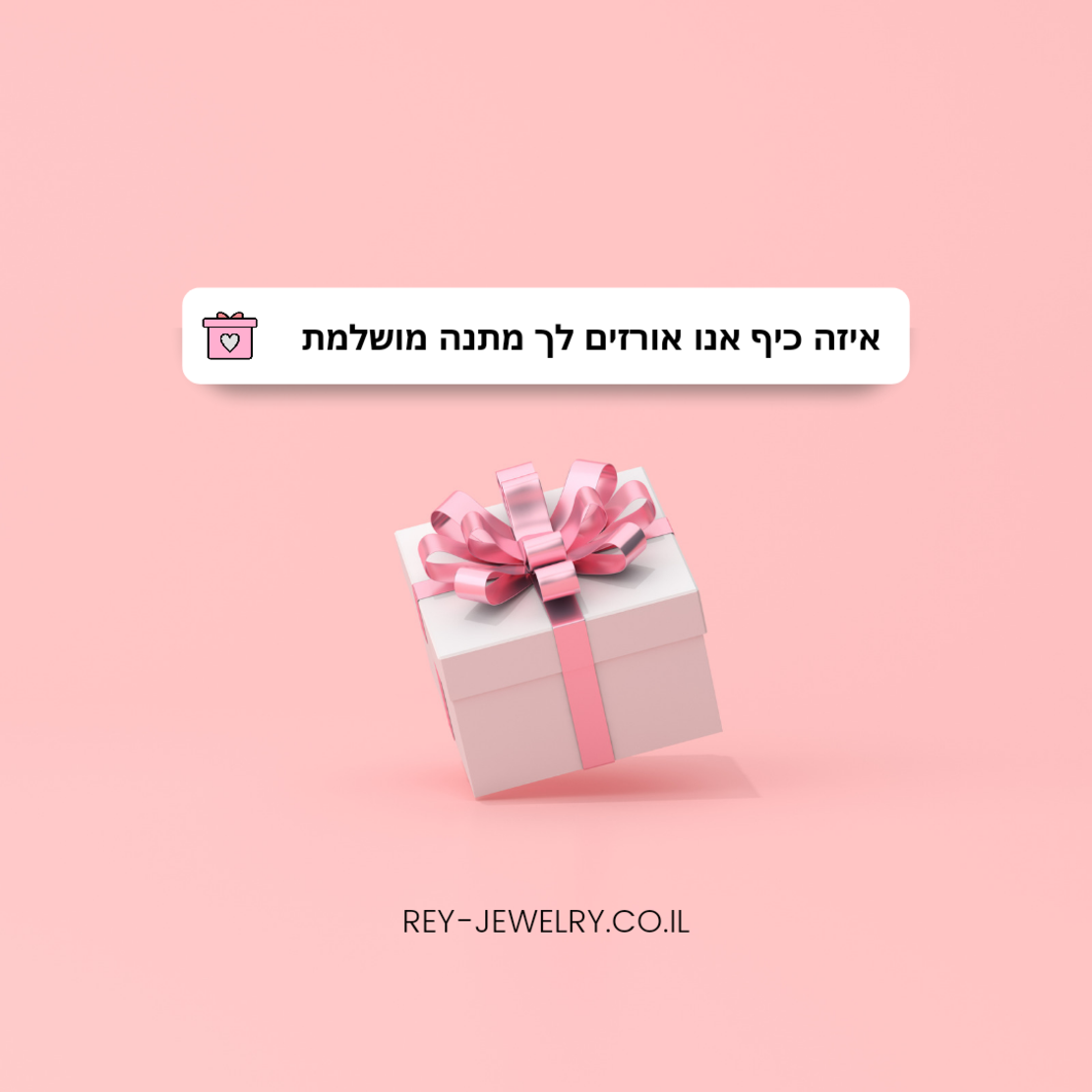 תכשיט במתנה