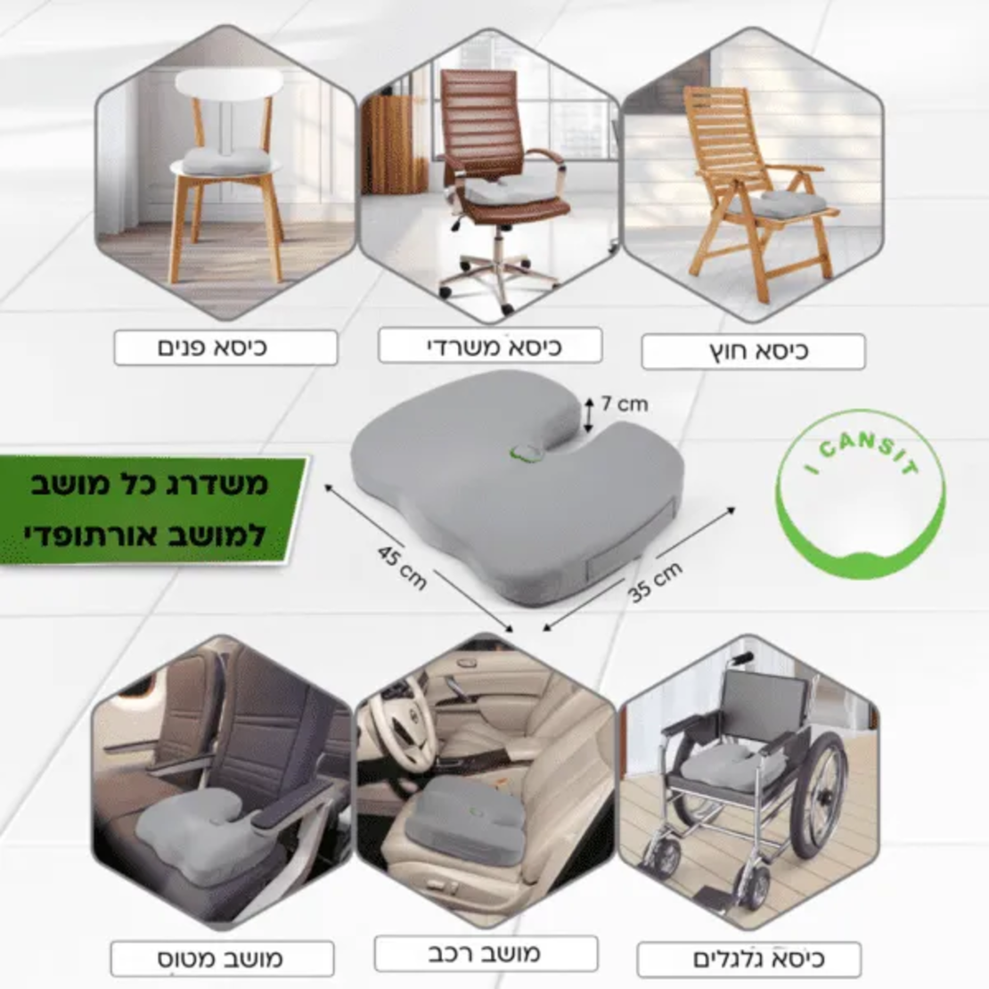 כרית אורטופדית לישבן