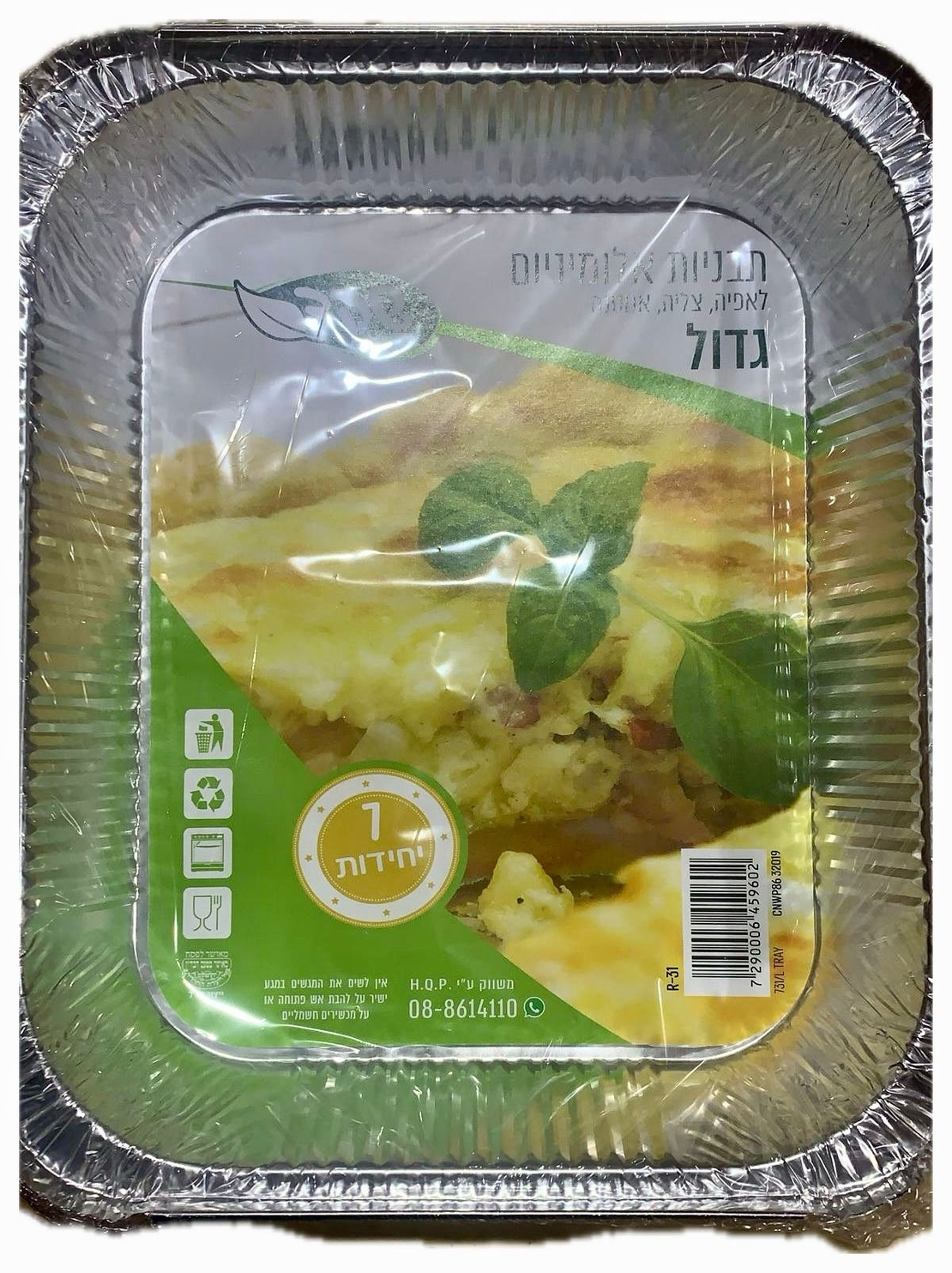 תבניות אלומניום גדול ( 7 יחידות במארז )