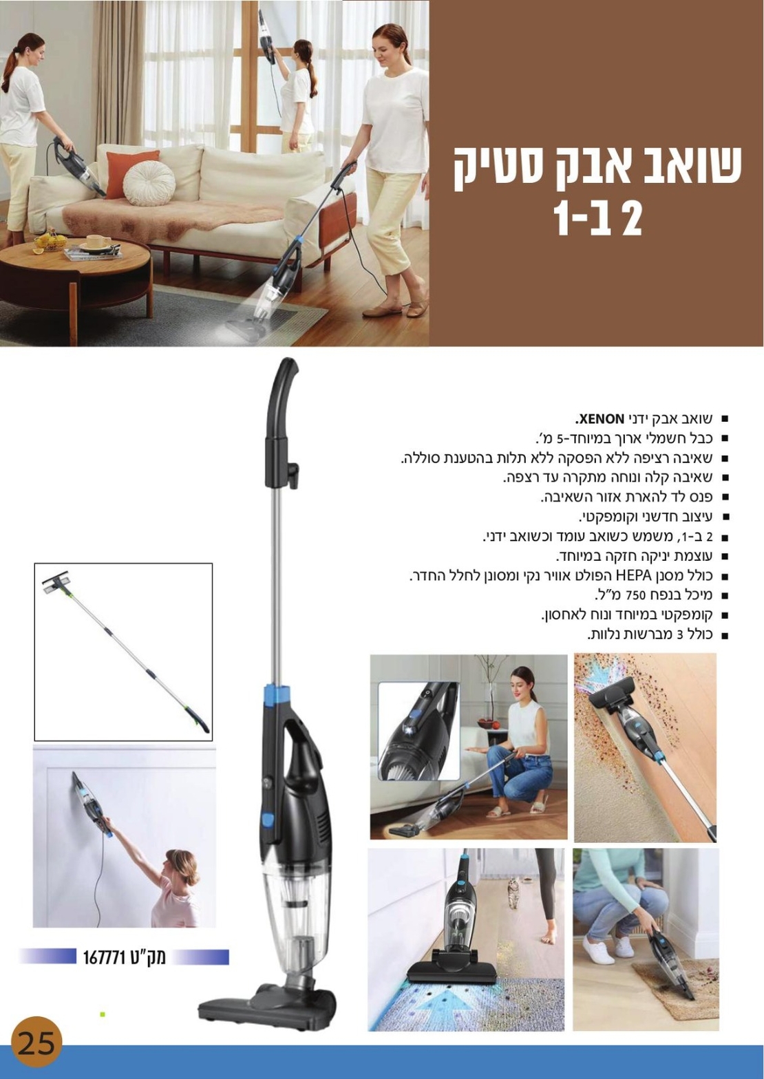 שואב אבק סטיק 2 ב-1 XENON דגם SY-XV60