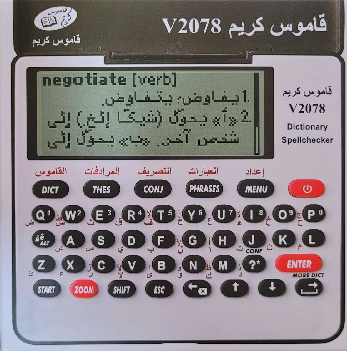 قاموس كريم الكتروني V2078 انجليزي - عربي