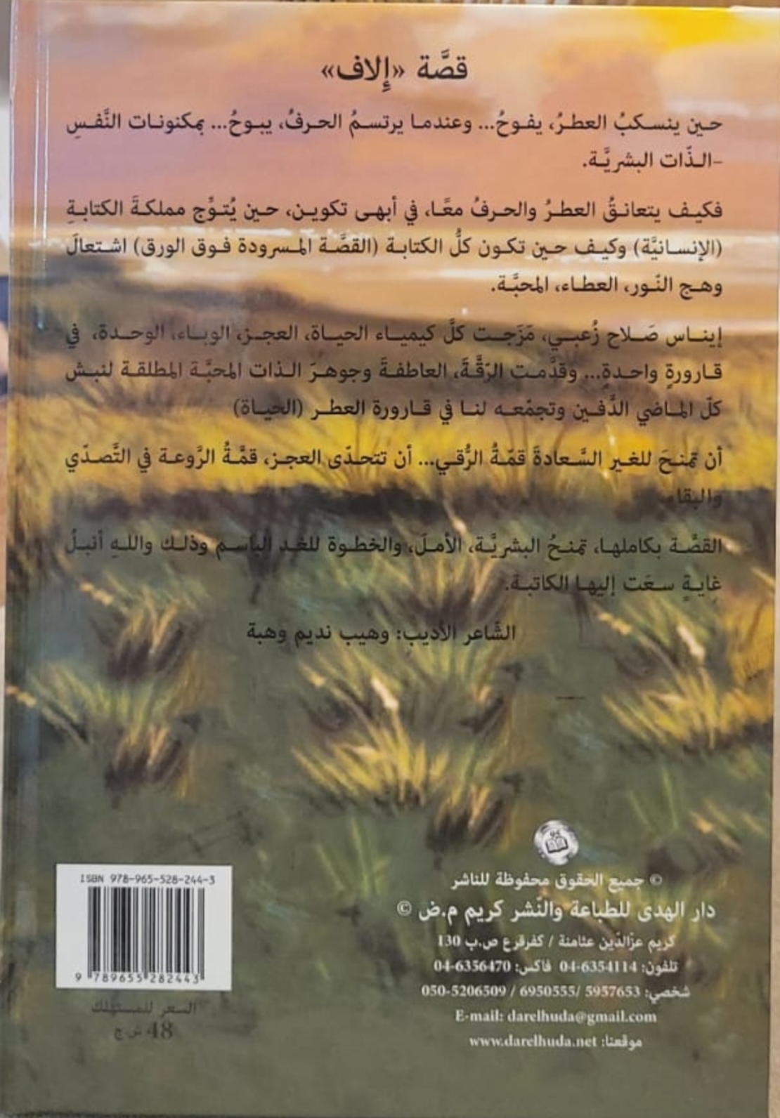 قصة إلاف     تأليف: ايناس زعبي