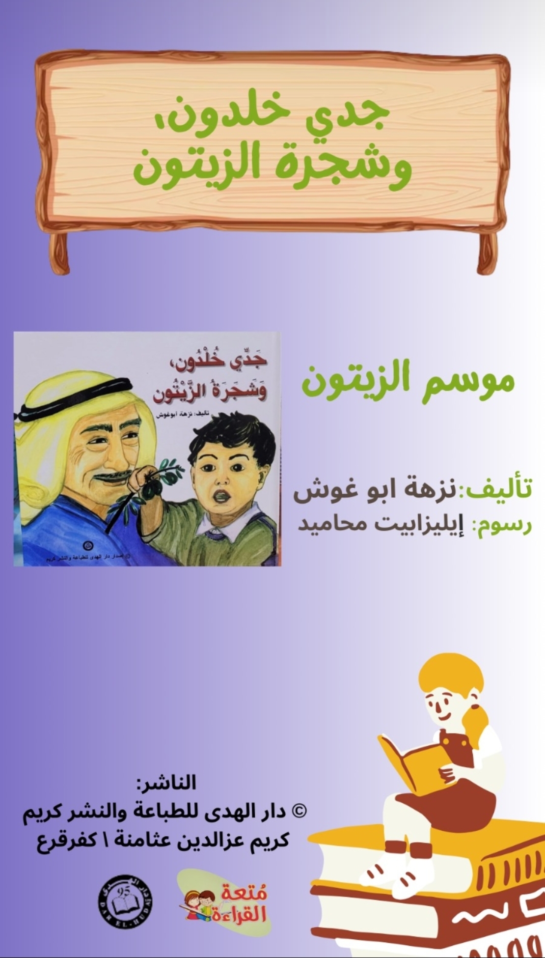 جدي خلدون وشجرة الزيتون