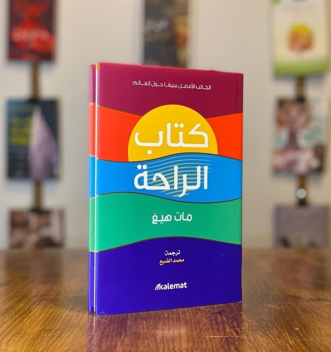 كتاب الراحة       تأليف : مات هيغ