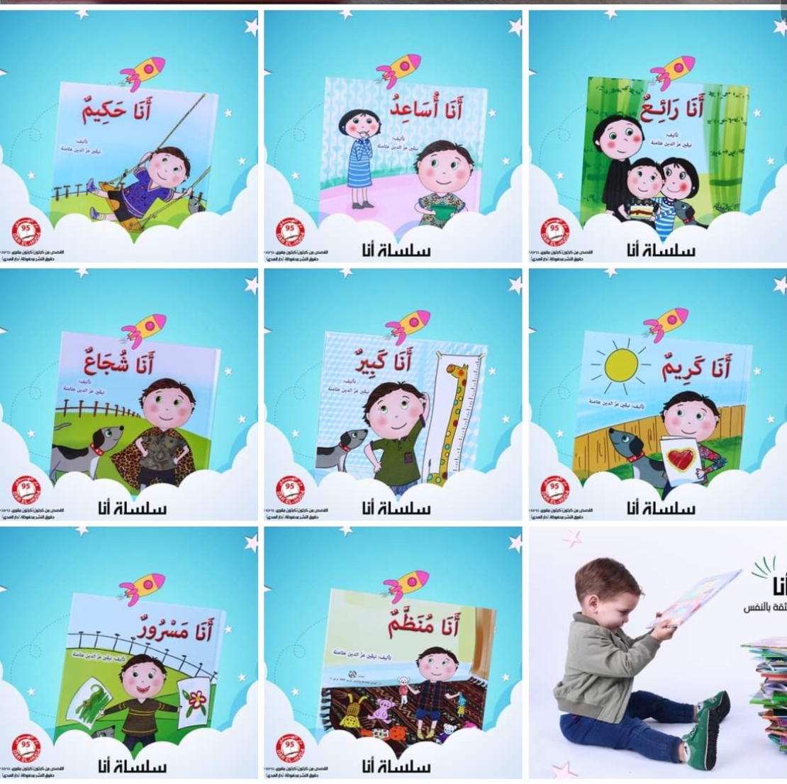 سلسلة أنا رائع 1-8