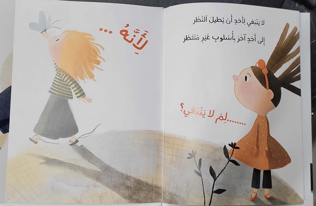 لا تحدق إلي -   تأليف: غوتشة غوتشهر