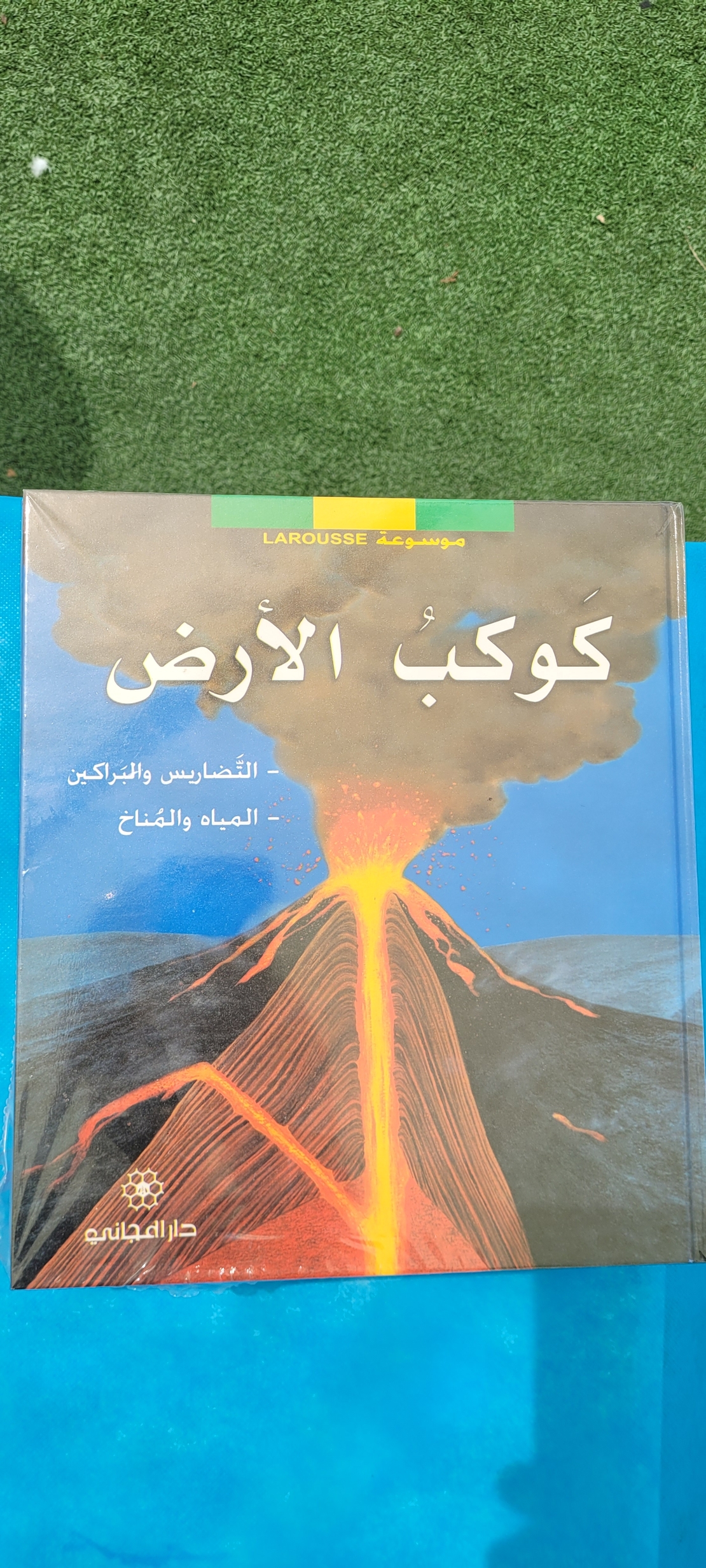 موسوعة لاروس 6 اجزاء