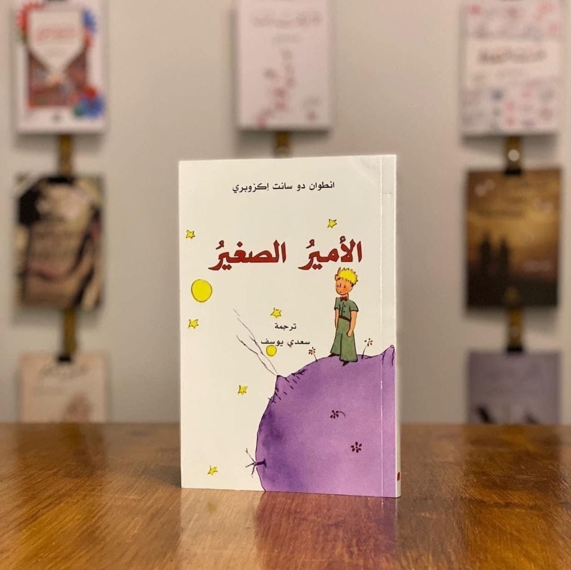 الأمير الصغير      -     انطوان  دو سانت اكزوبري