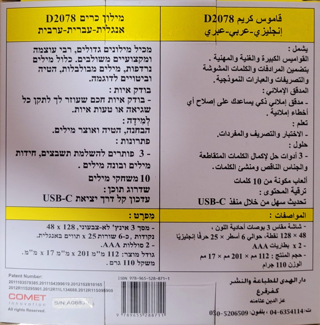 قاموس كريم الالكنروني D2078 انجليزي - عبري - عربي