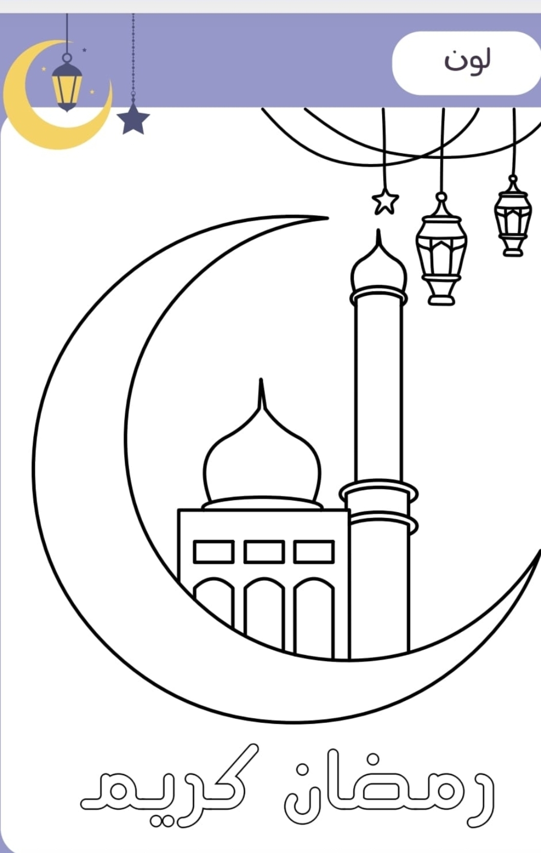 رحلتي مع رمضان - كراس انشطة رمضانية .  تأليف: ماريا بدارنة حيادري