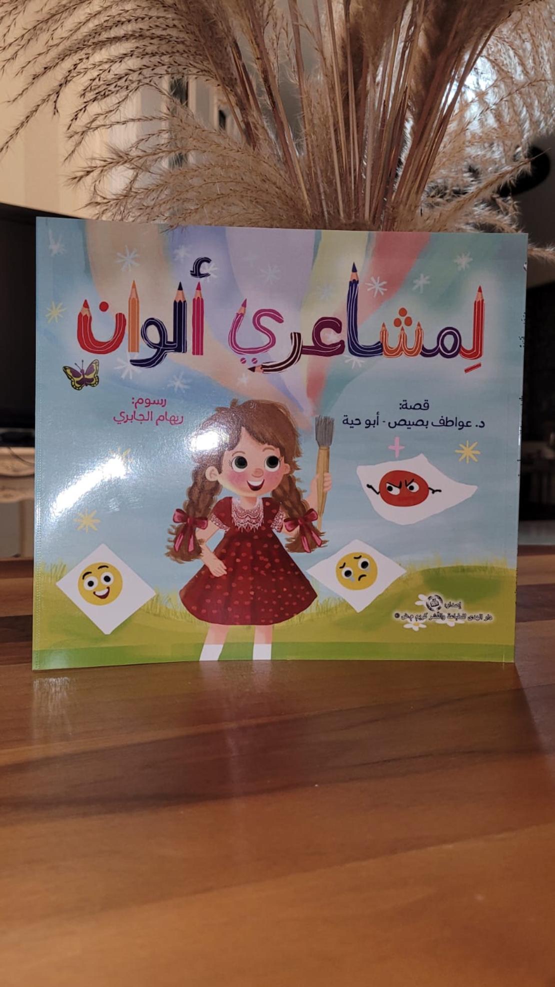 لمشاعري الوان - عواطف أبو حية