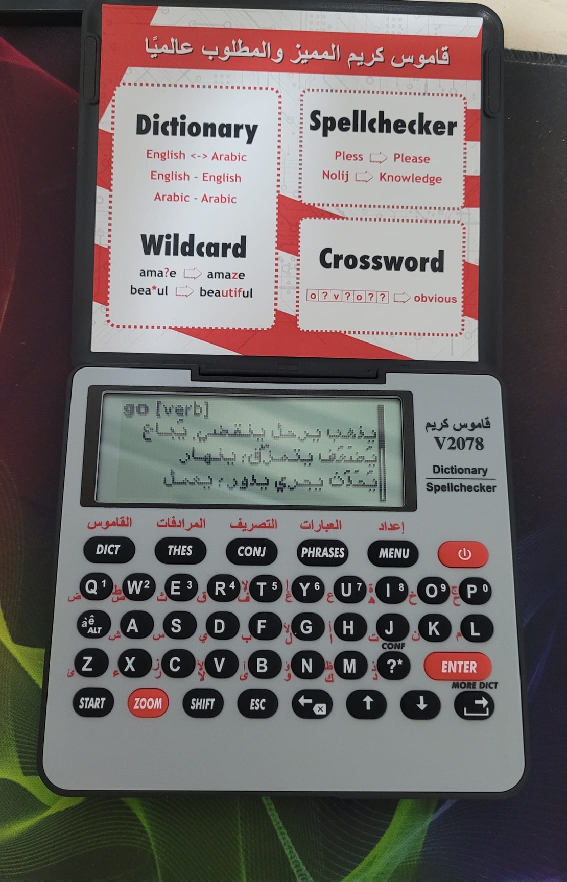 قاموس كريم الكتروني V2078 انجليزي - عربي