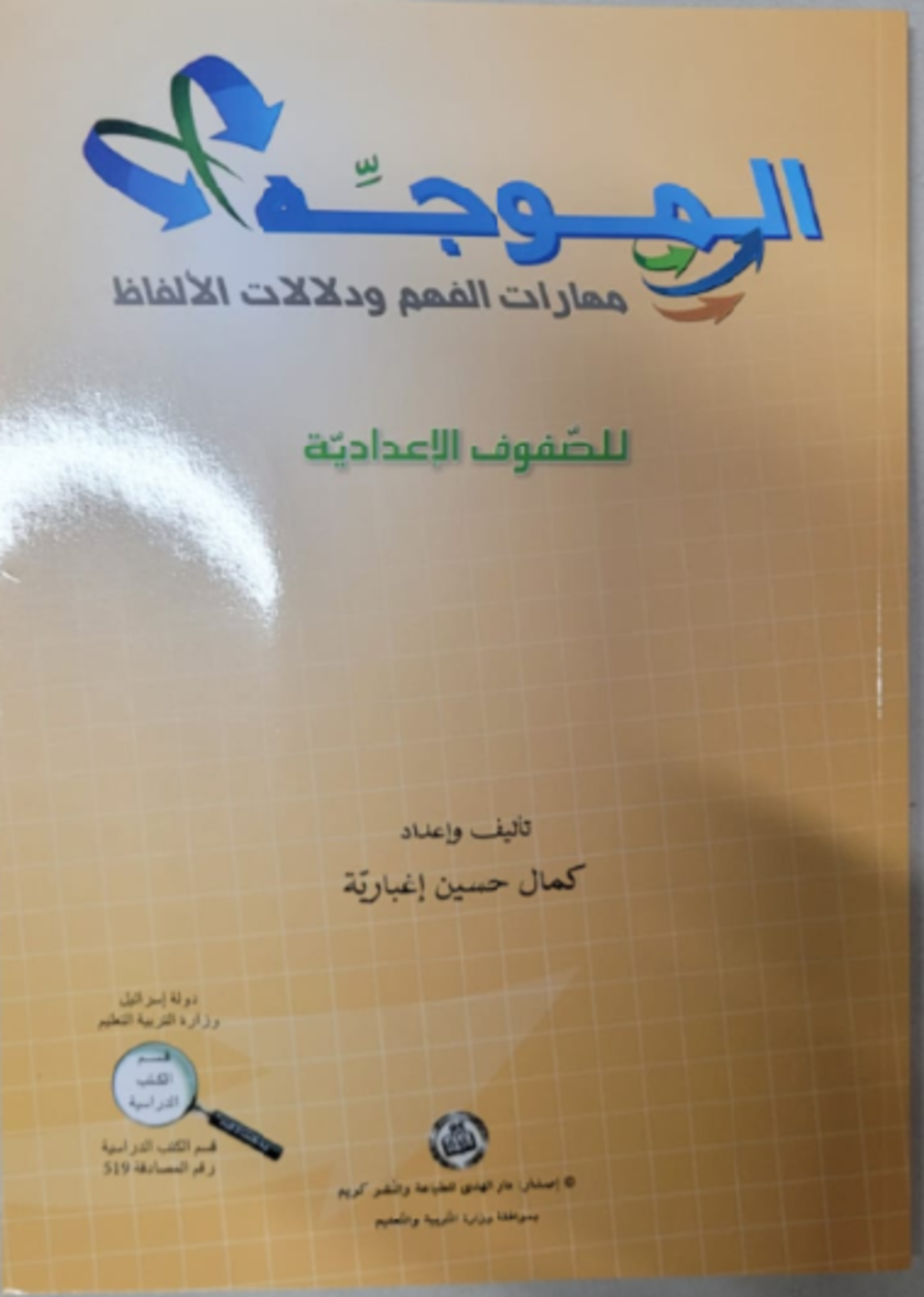 الموجه مهارات الفهم ودلالات الالفاظ