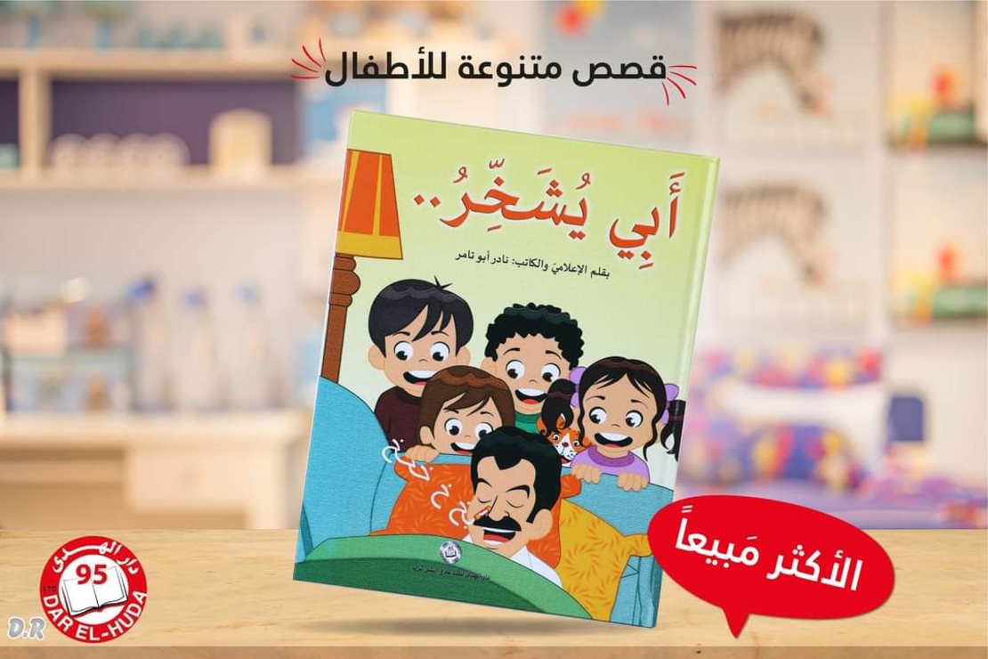أبي يشخر  - نادر ابو تامر