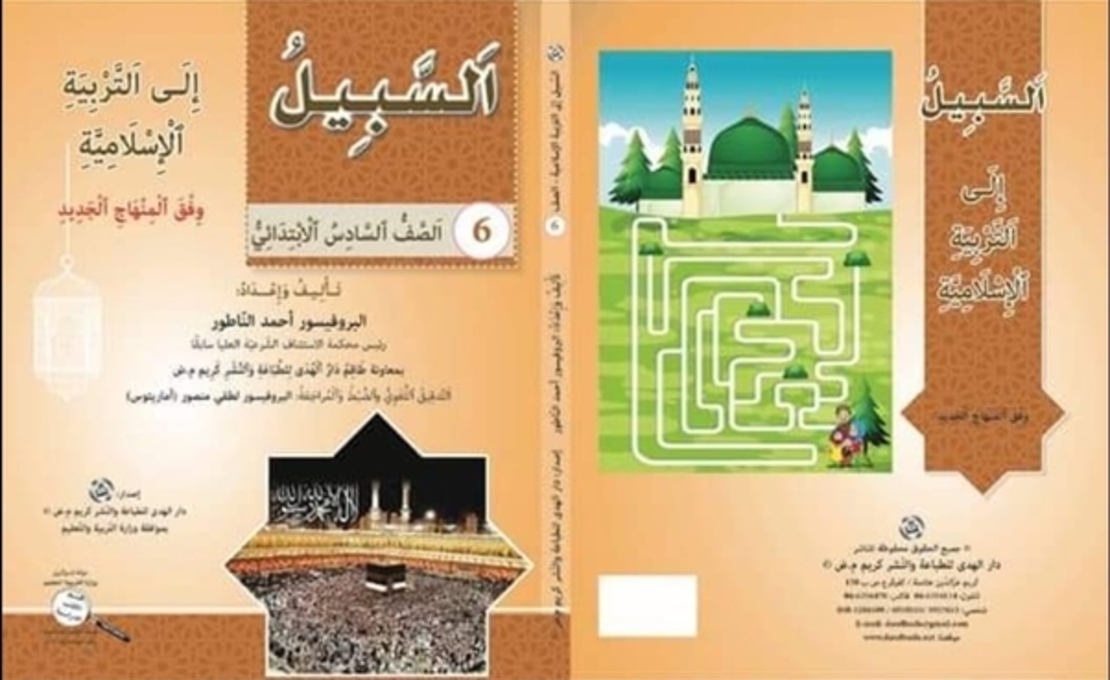السبيل نسخة المعلم