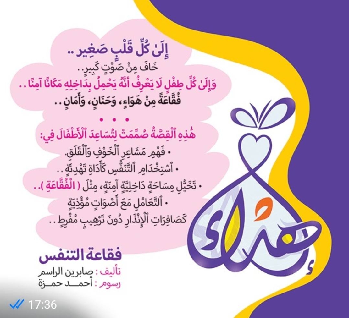 فقاعة التنفس - صابرين الراسم