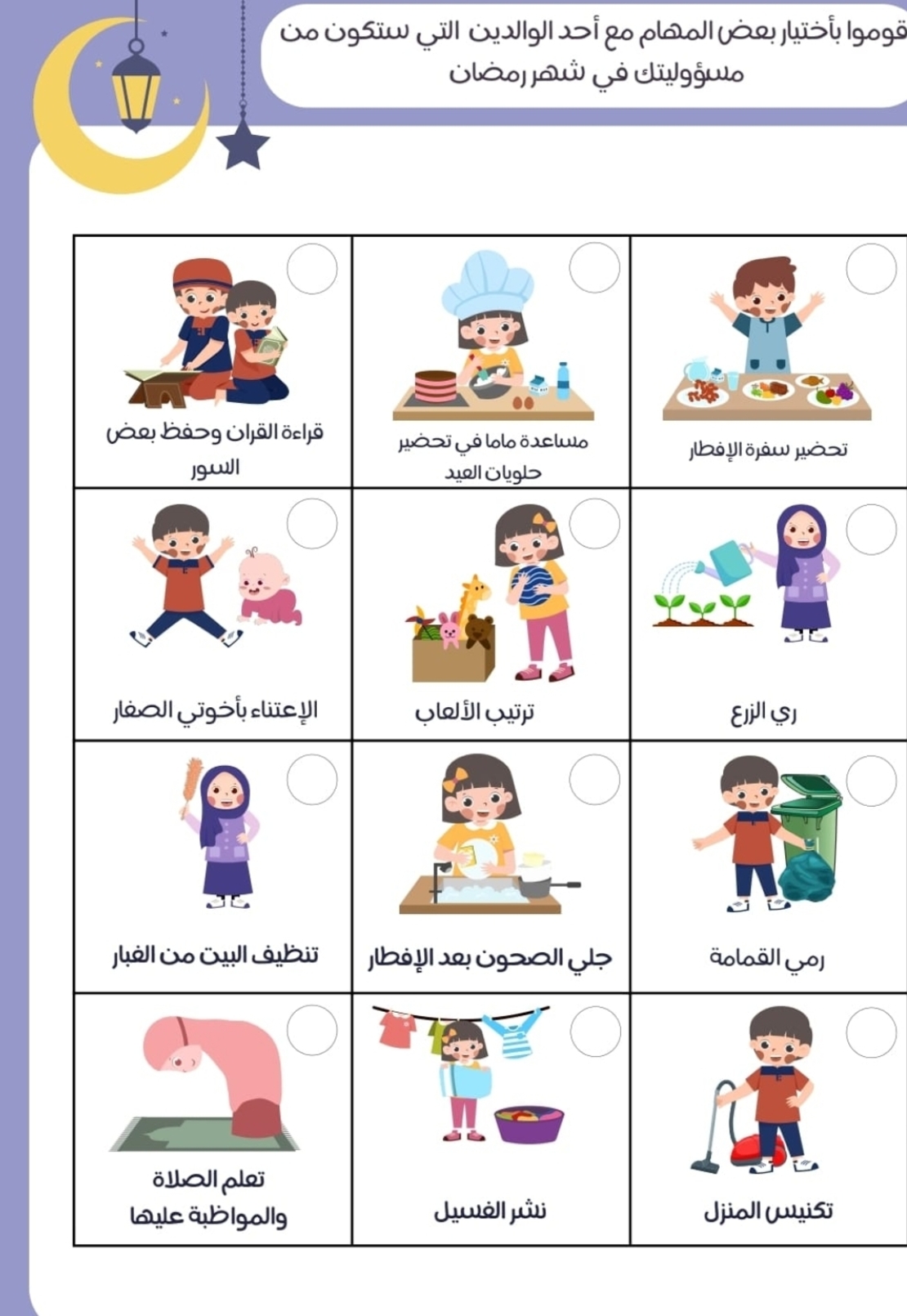 رحلتي مع رمضان - كراس انشطة رمضانية .  تأليف: ماريا بدارنة حيادري