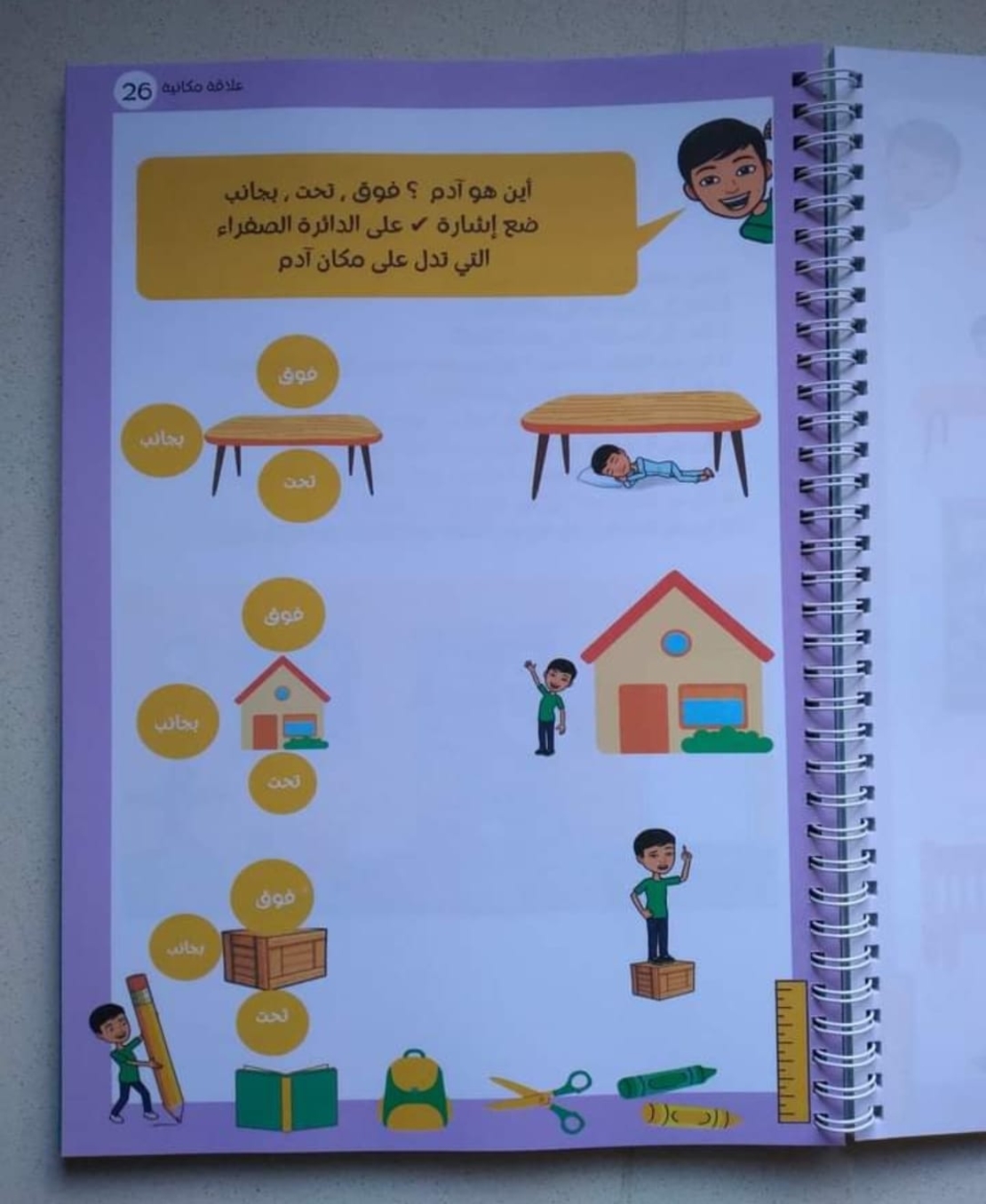 اطور مهاراتي مع آدم - تأليف : ماريا بدارنة