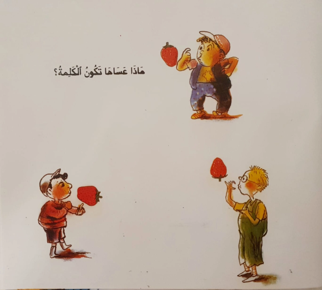 الأسد الذي أحب التوت