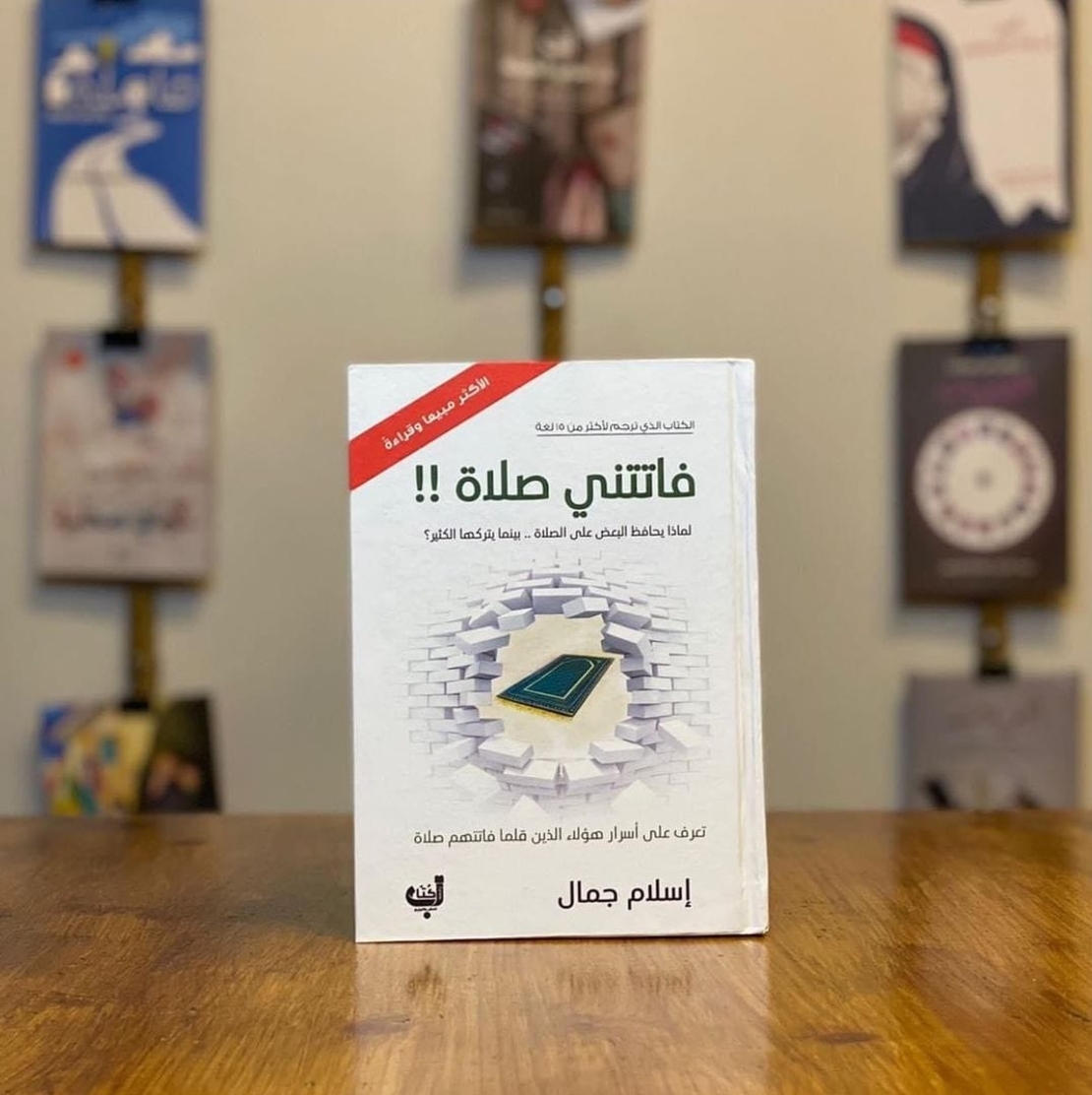 فاتتني صلاة       تأليف: اسلام جمال