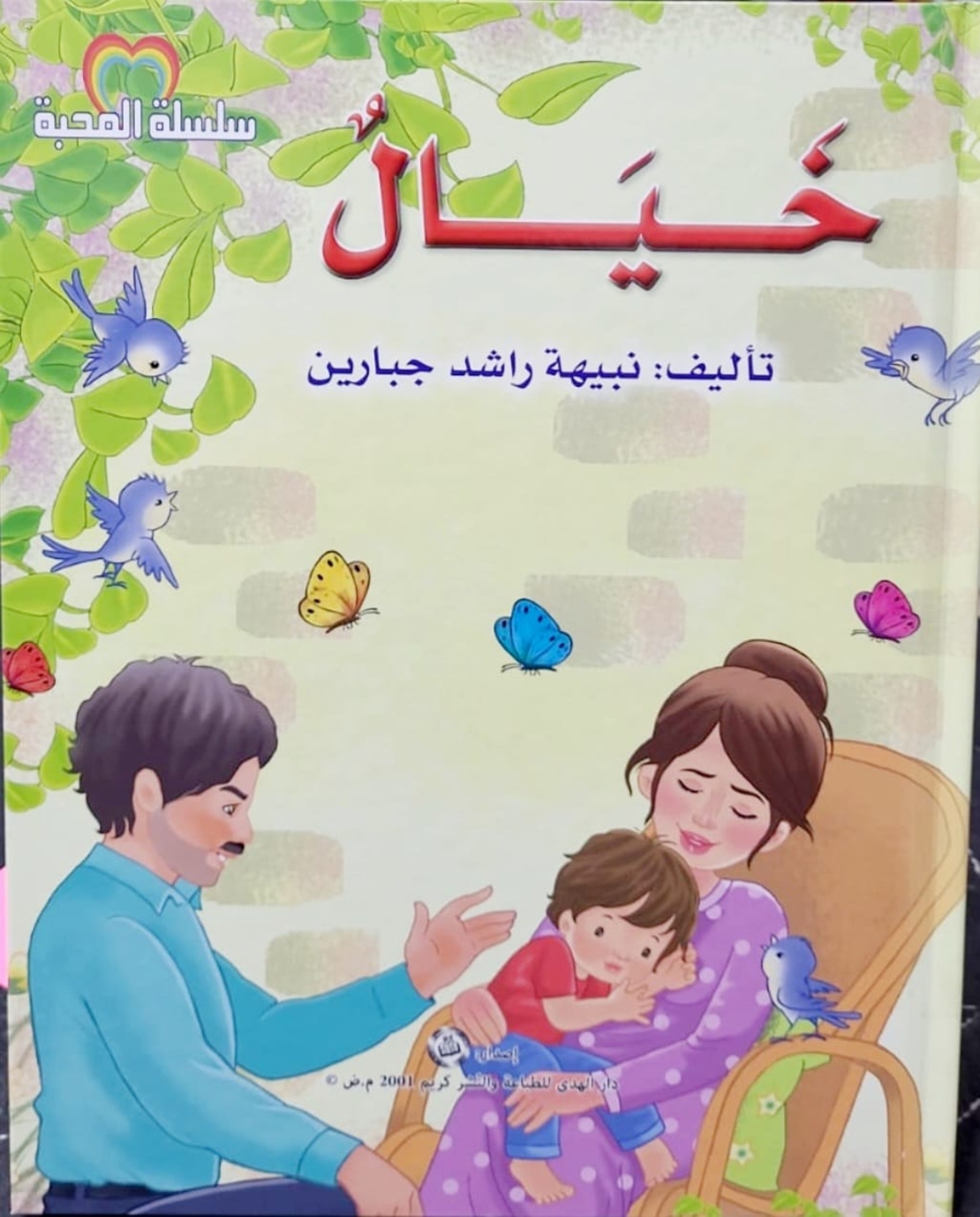 جدتي | نبيهه جباريت | سلسلة المحبة