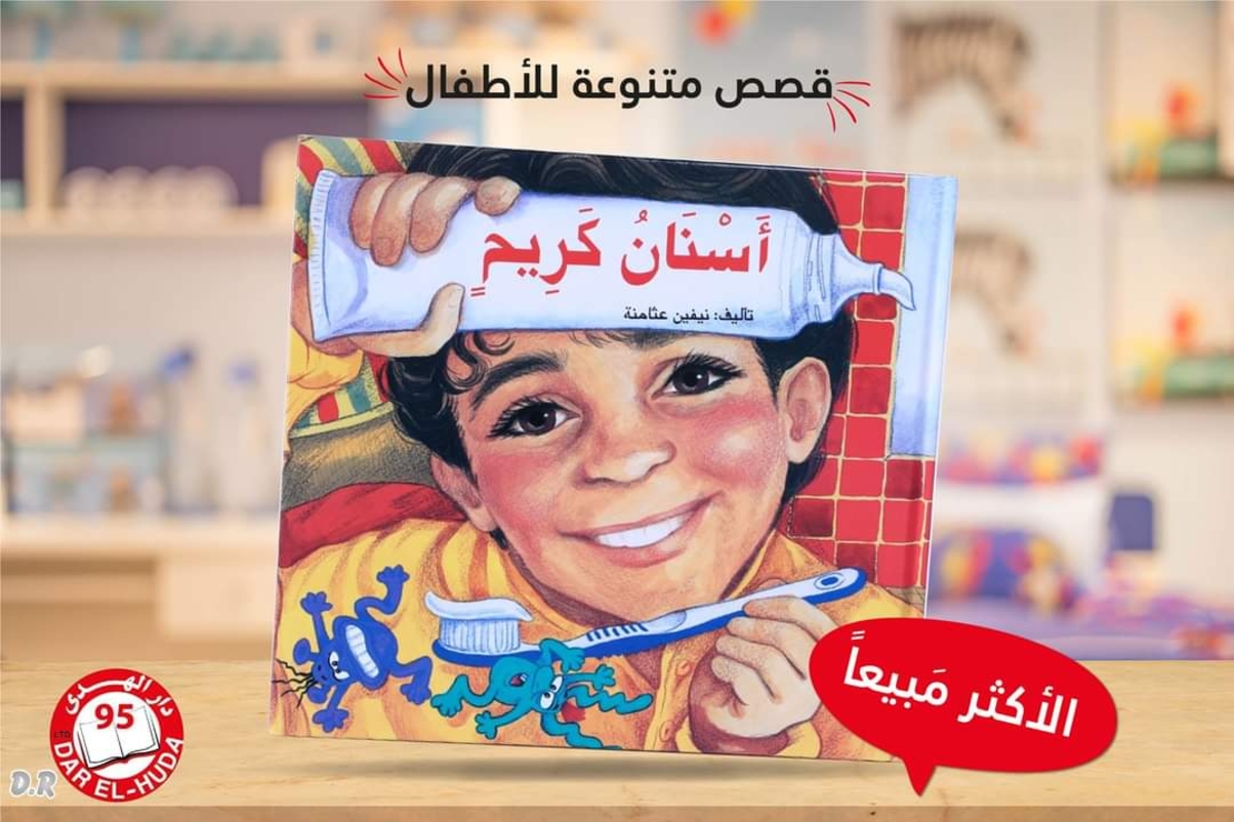 أسنان كريم  - نيفين عثامنه