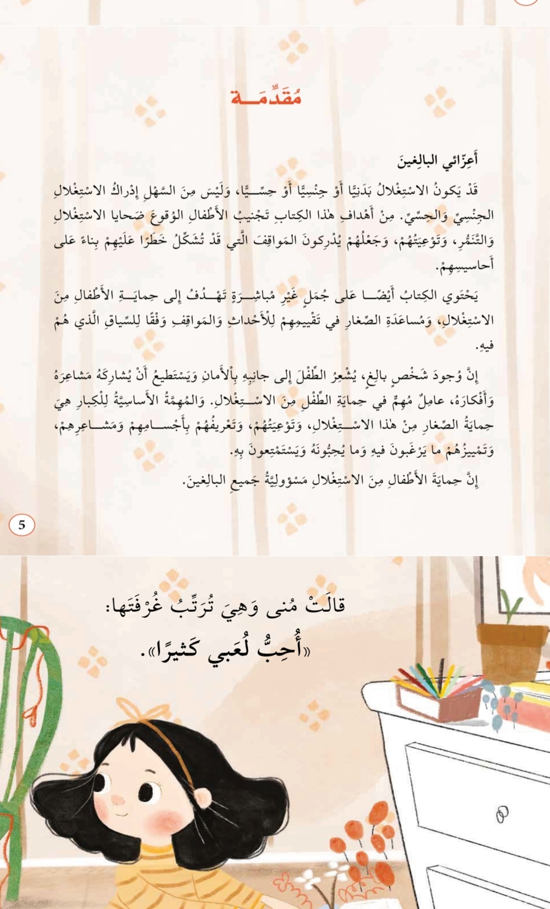 كلا لا أريد |  تأليف: غلسوم مهديف