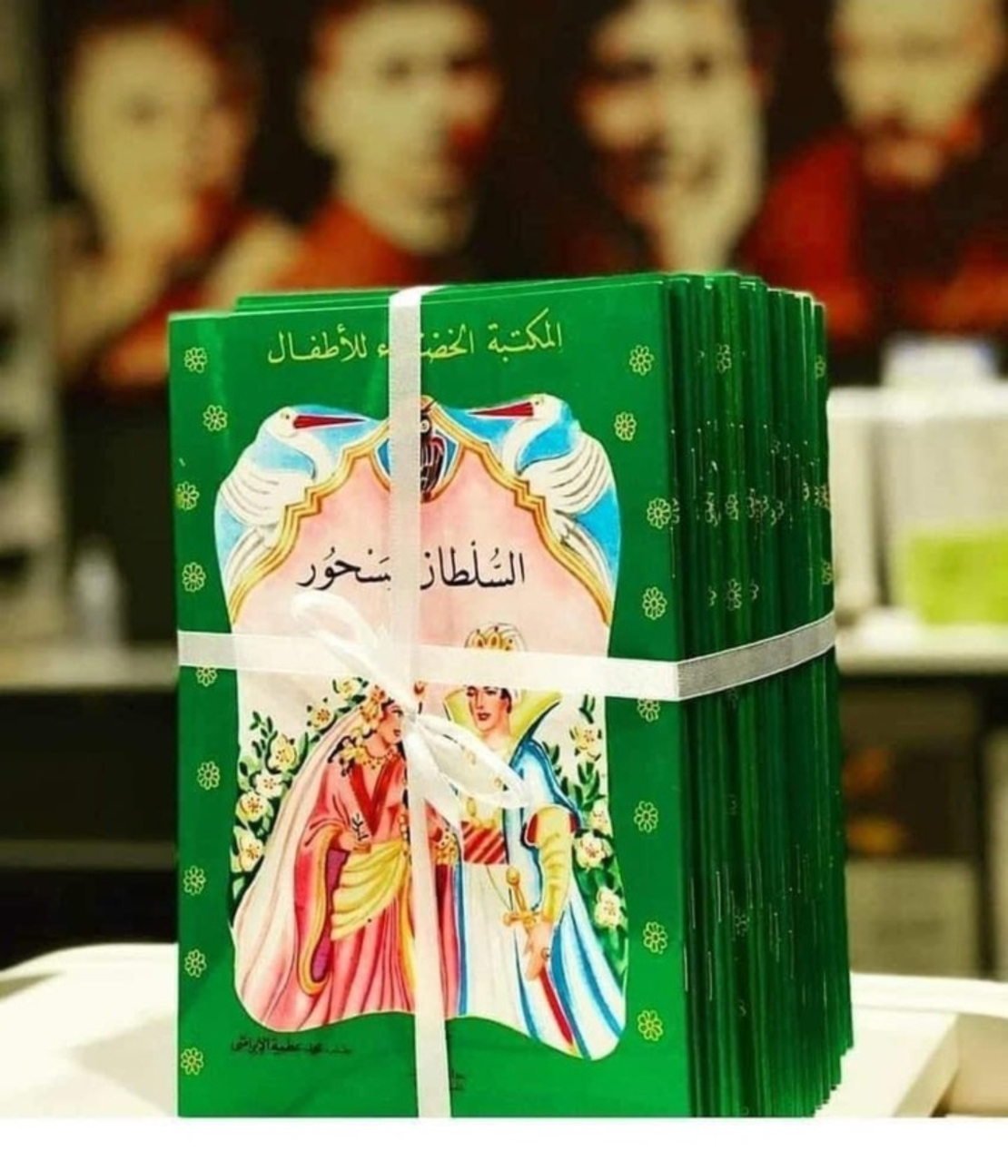 سلسلة الخضراء 1/30